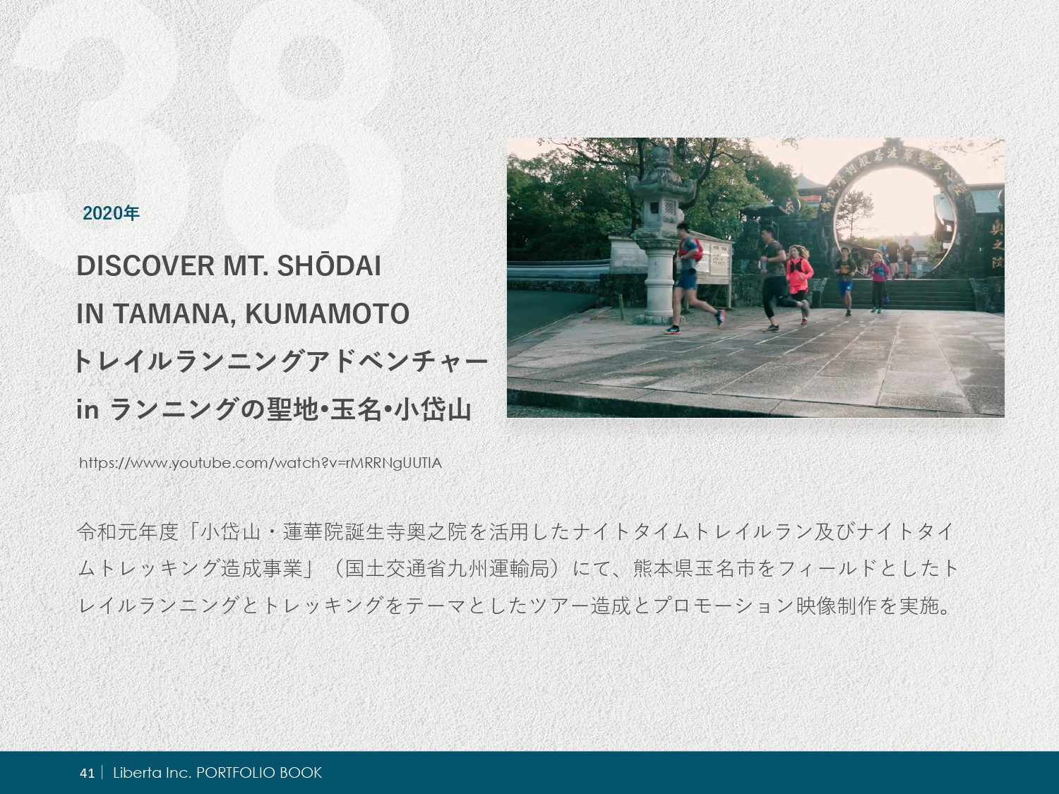 リベルタ株式会社 - ポートフォリオ - {(43 + 1)}ページ目
