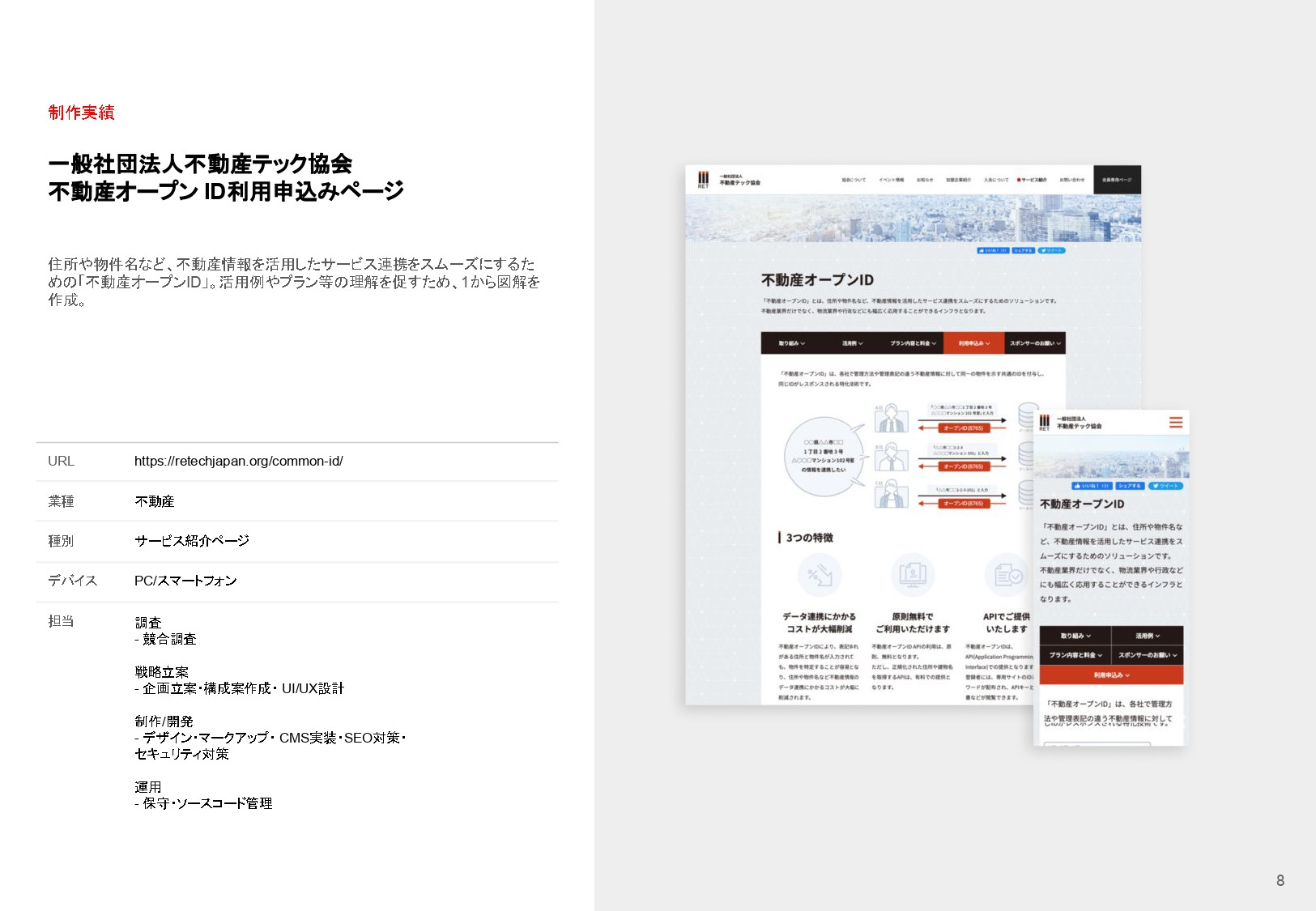 株式会社サービシンク - 会社案内 - {(31 + 1)}ページ目