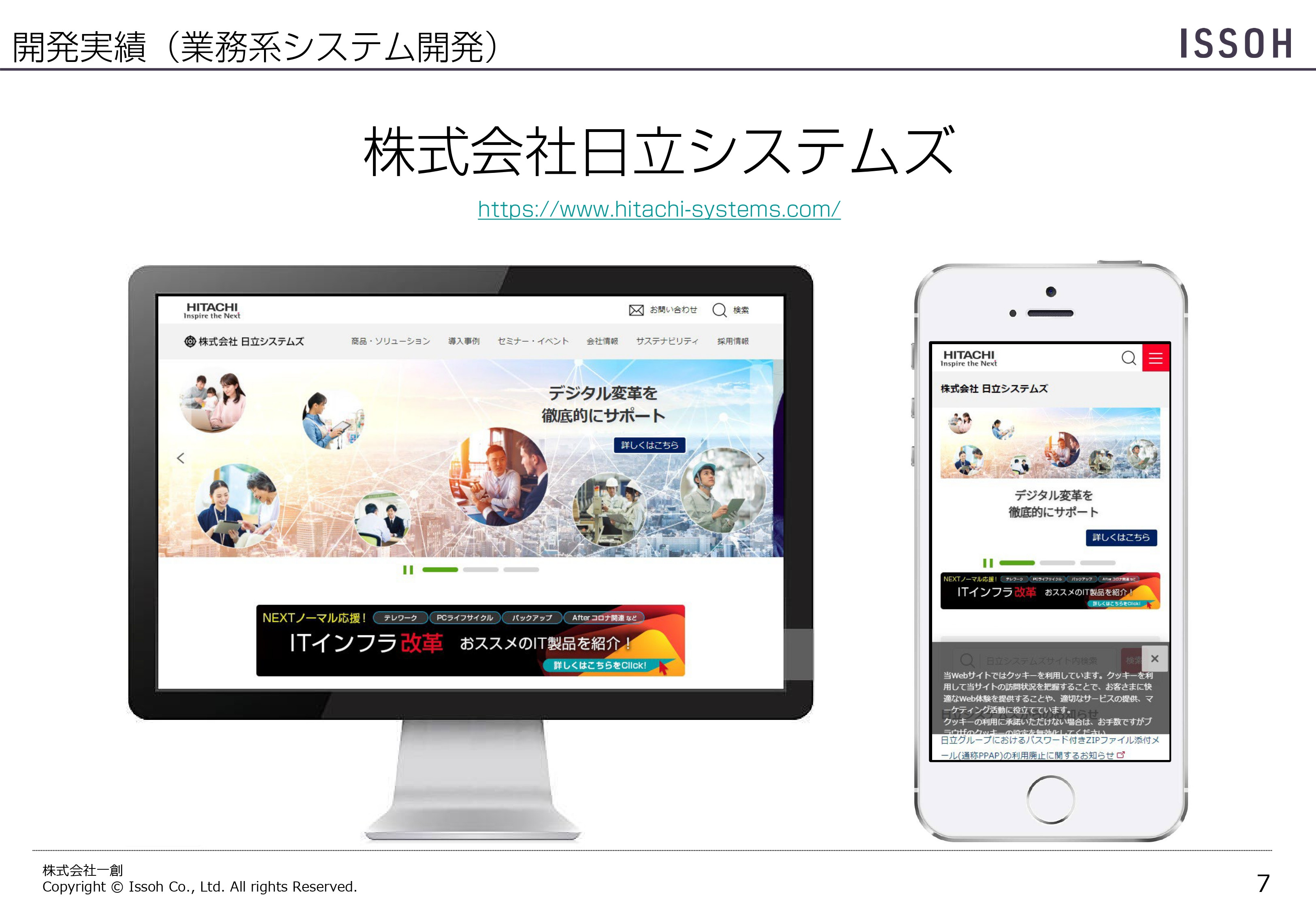株式会社一創（イッソウ） - 株式会社一創_会社案内_v1.1 - {(6 + 1)}ページ目