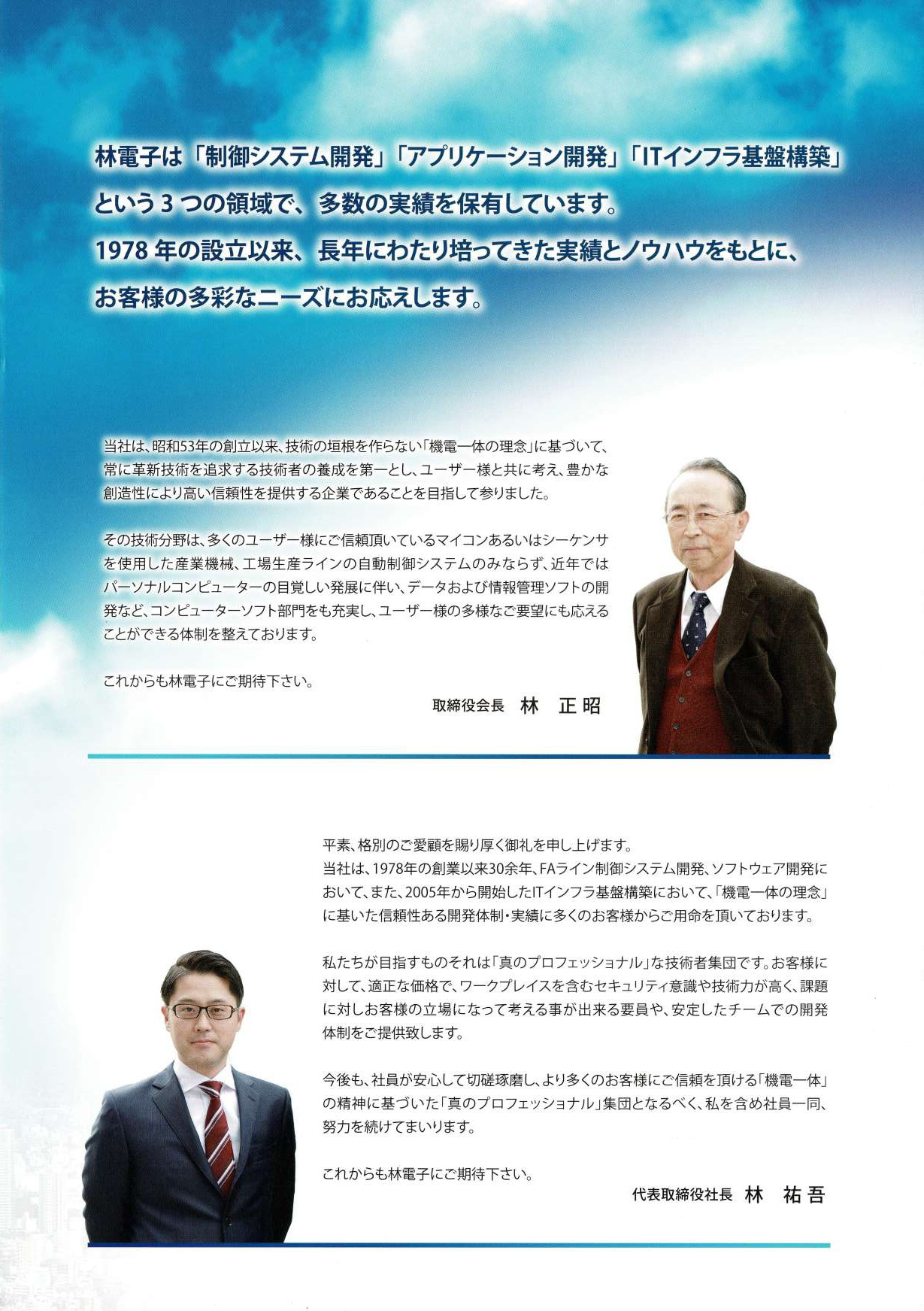 株式会社林電子 - 会社案内 - {(2 + 1)}ページ目