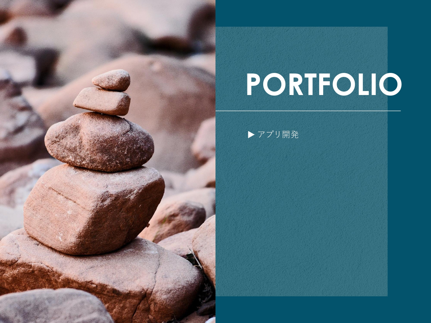 リベルタ株式会社 - ポートフォリオ - {(18 + 1)}ページ目