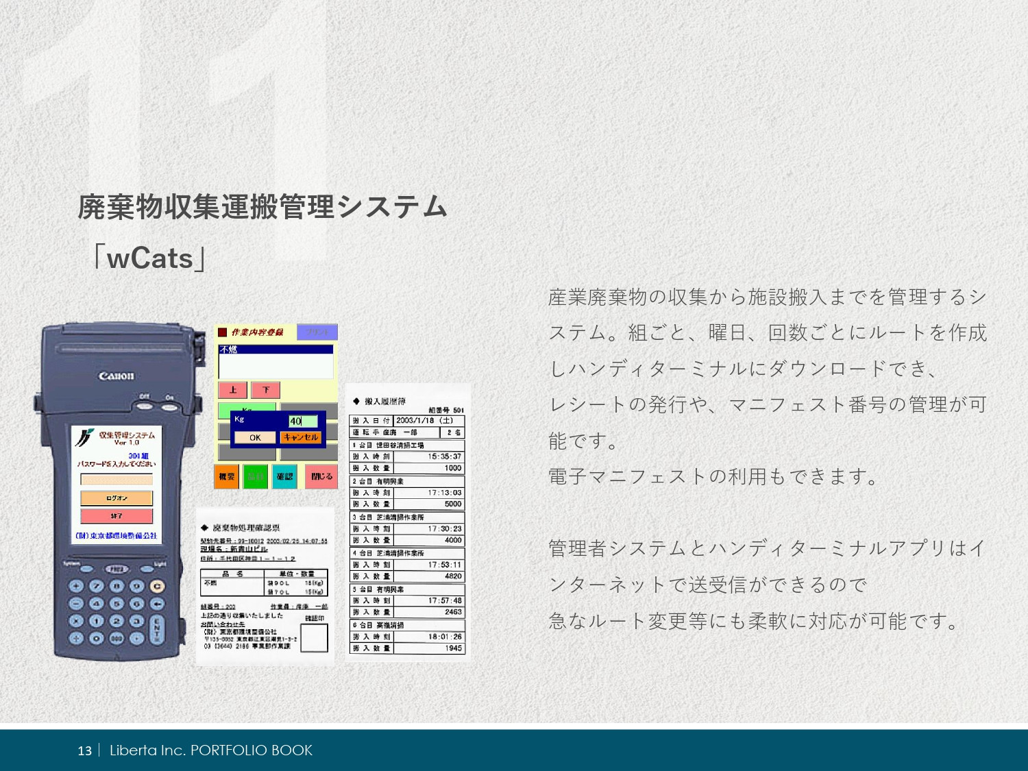 リベルタ株式会社 - ポートフォリオ - {(13 + 1)}ページ目