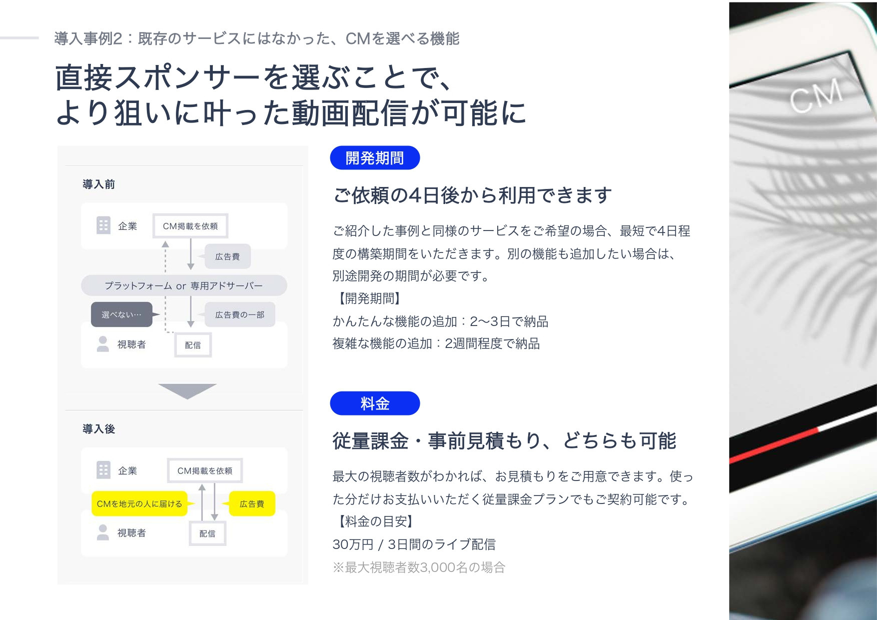 株式会社ネクフル - necfru(ネクフル) ご紹介資料 - 動画配信サービス、動画配信のサポート - {(9 + 1)}ページ目