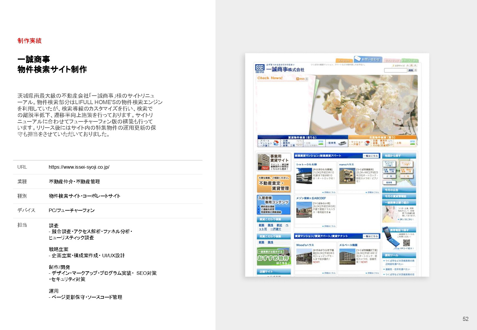 株式会社サービシンク - 会社案内 - {(61 + 1)}ページ目