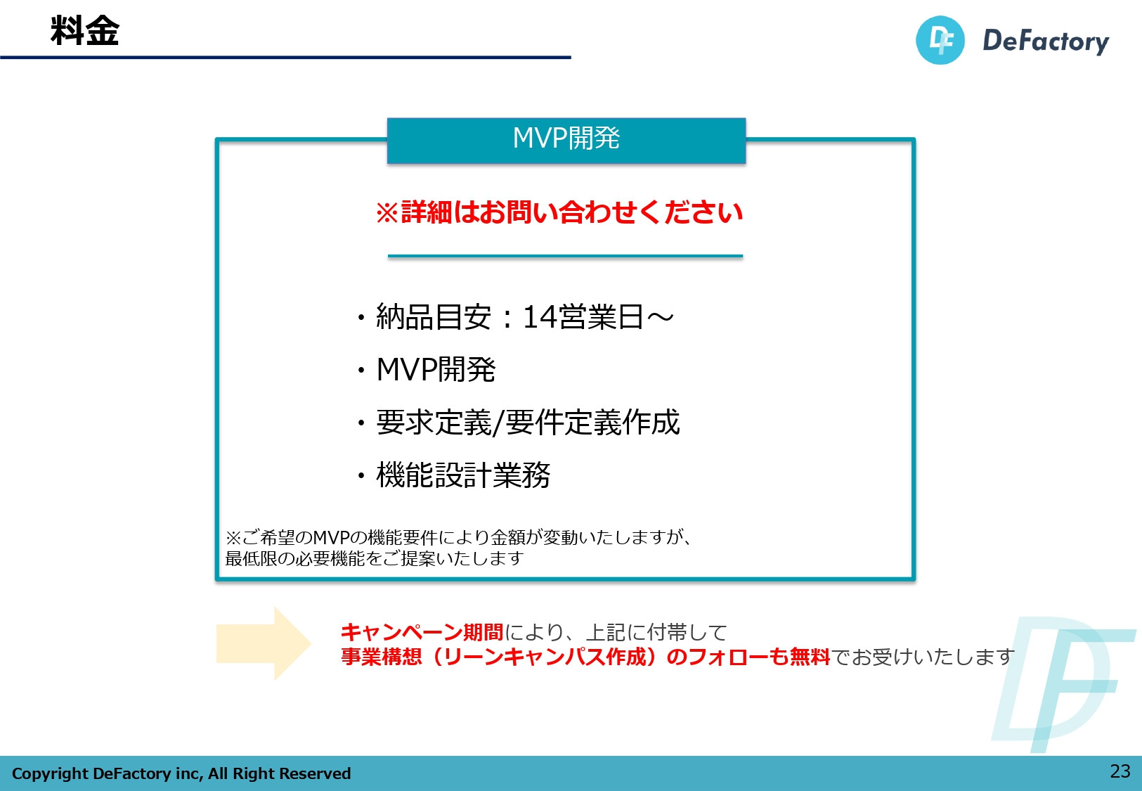 DeFactory株式会社 - 開発事業ご案内書 - {(21 + 1)}ページ目