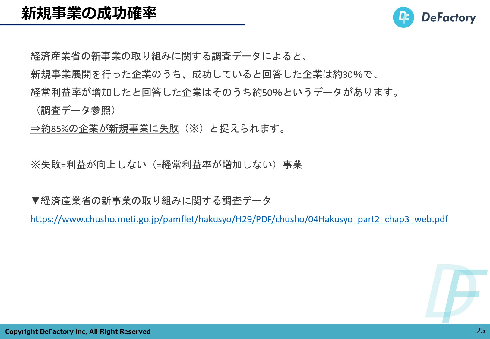 DeFactory株式会社 - 開発事業ご案内書 - {(23 + 1)}ページ目