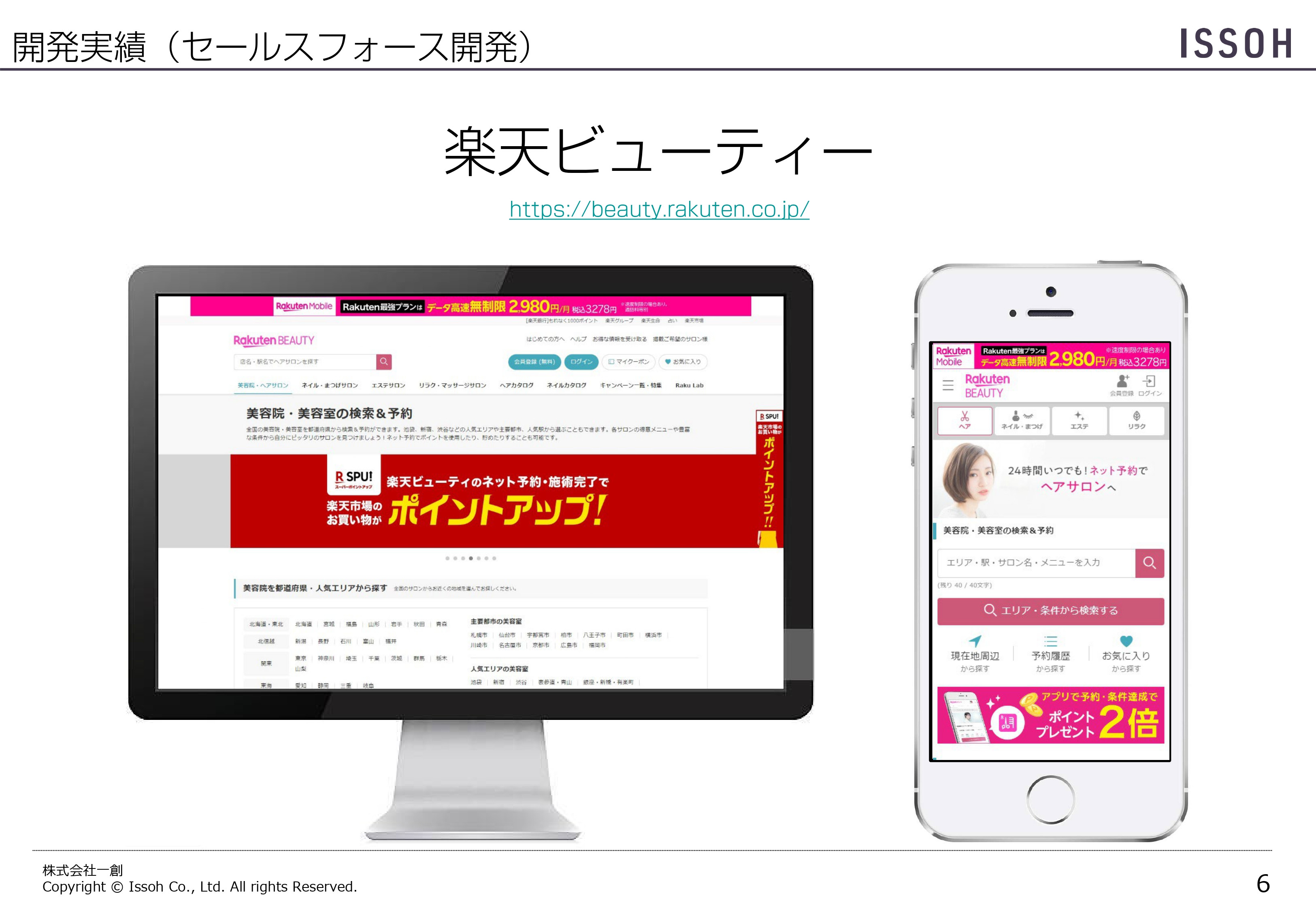 株式会社一創（イッソウ） - 株式会社一創_会社案内_v1.1 - {(5 + 1)}ページ目
