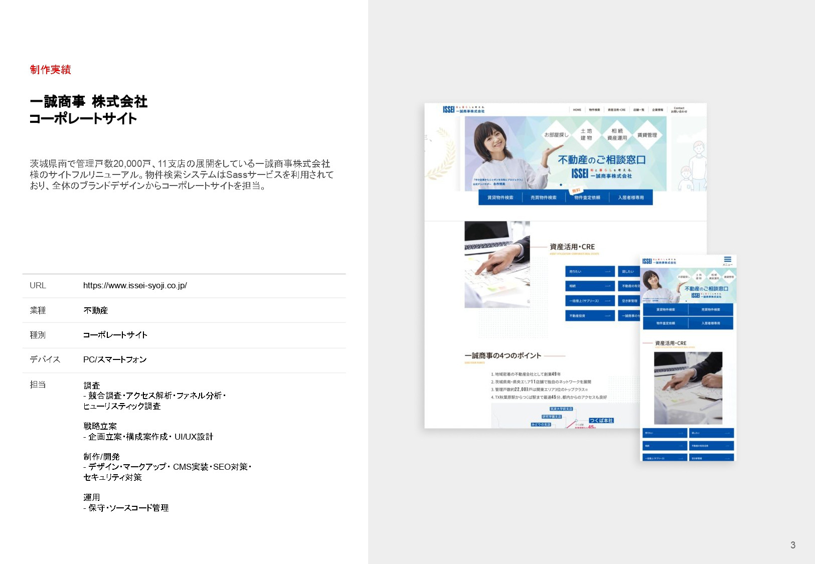 株式会社サービシンク - 会社案内 - {(27 + 1)}ページ目