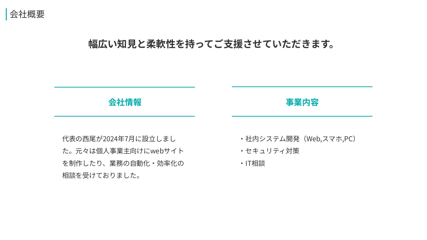 合同会社しゅし - 会社案内 - {(1 + 1)}ページ目