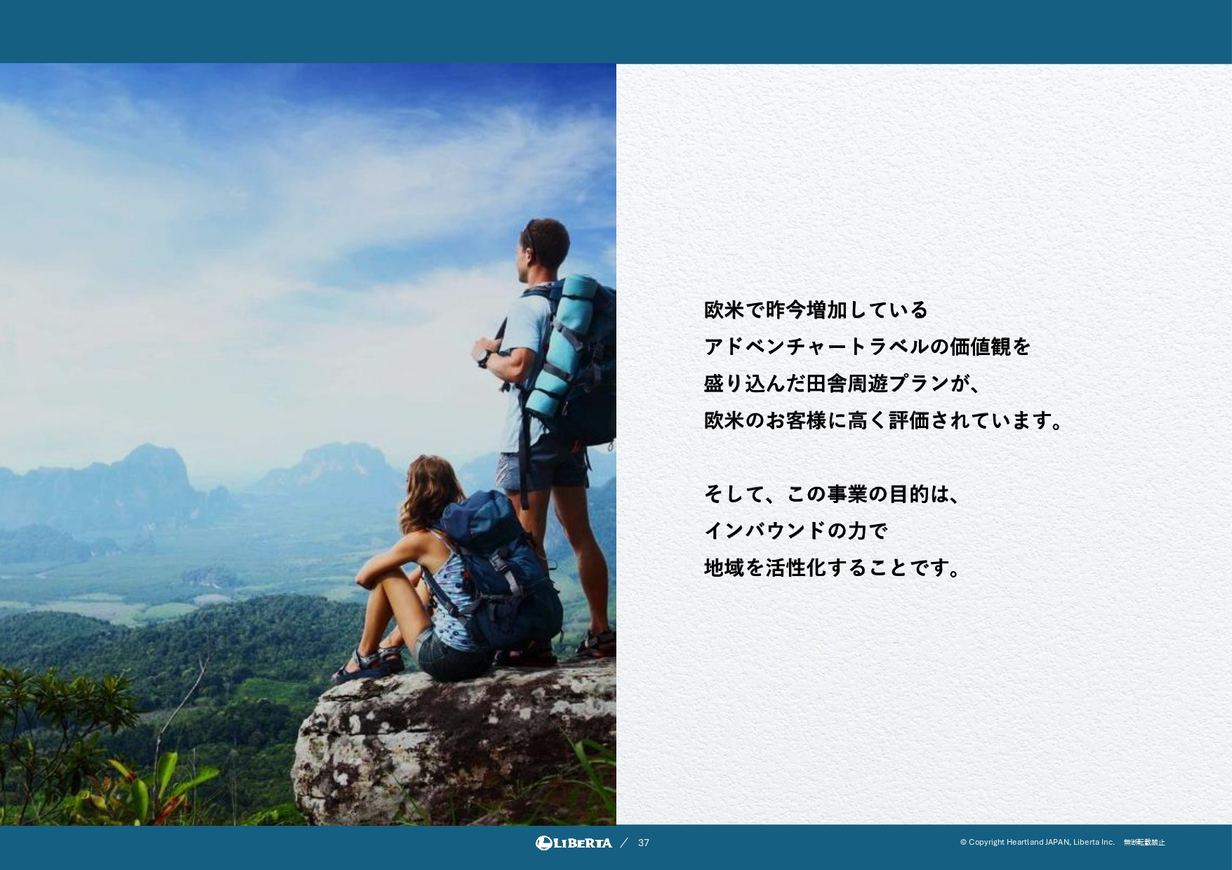 リベルタ株式会社 - 会社紹介資料 - {(35 + 1)}ページ目