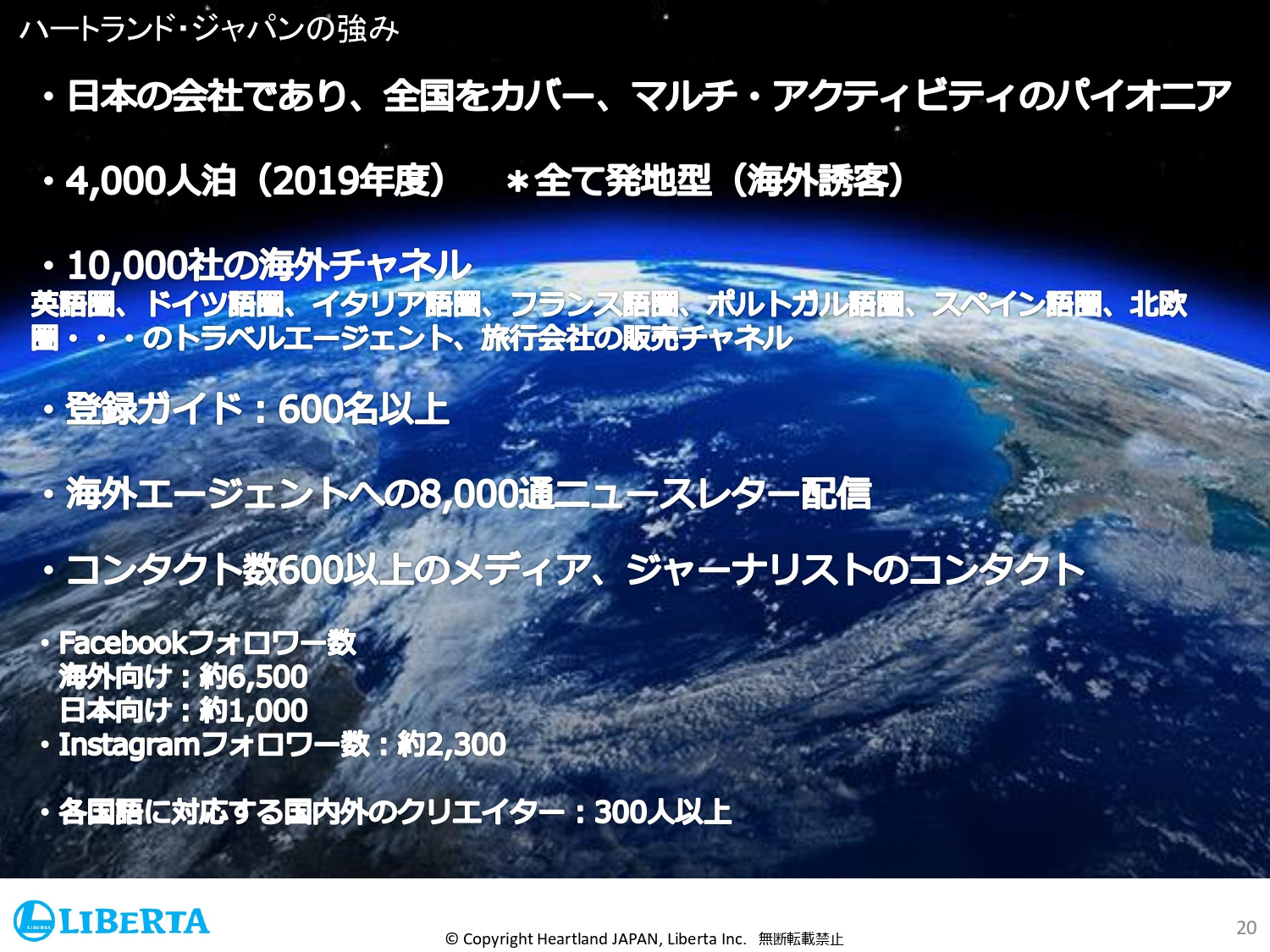 リベルタ株式会社 - 会社紹介資料 - {(19 + 1)}ページ目