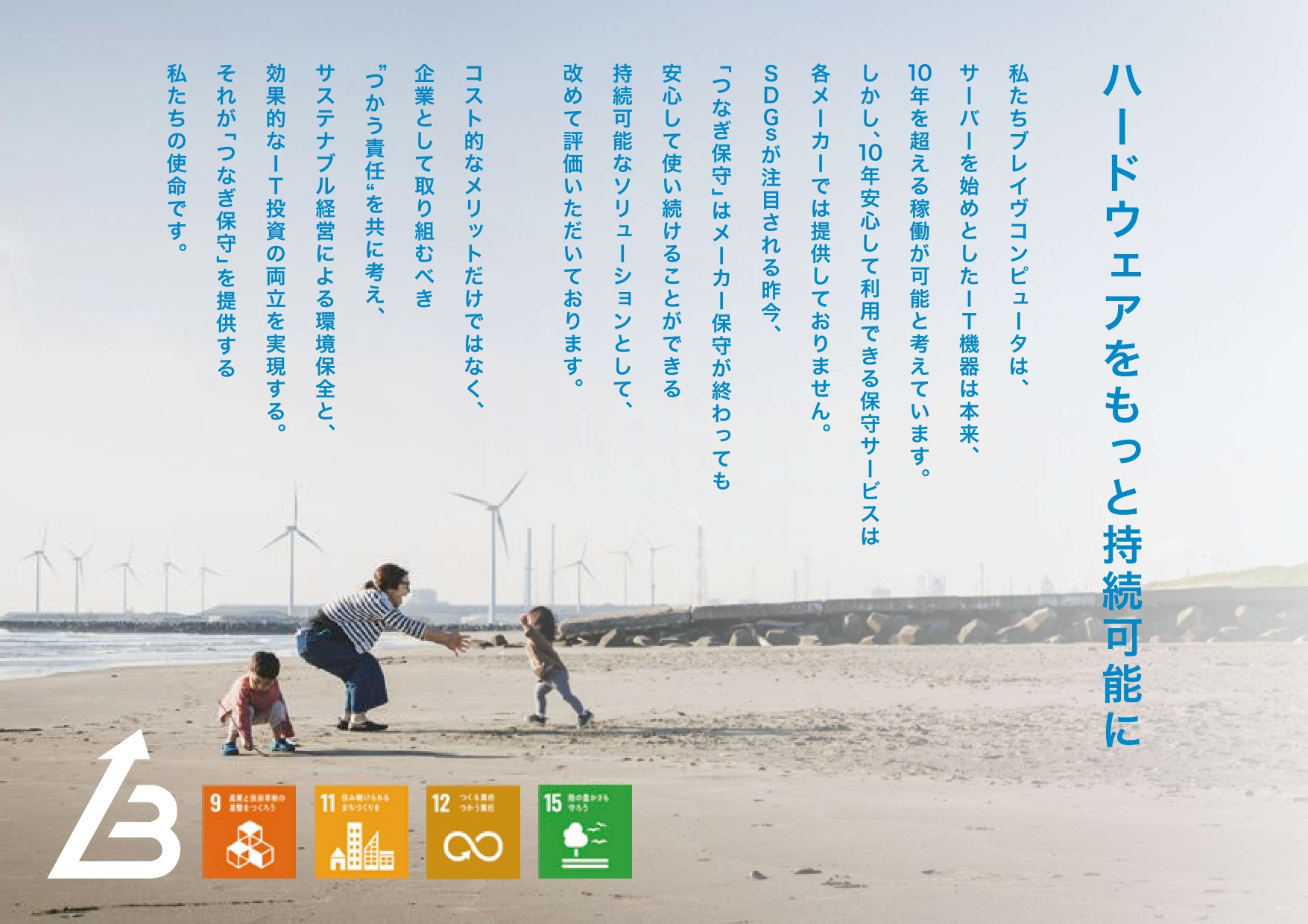 ブレイヴコンピュータ株式会社 - 「つなぎ保守」紹介資料（会社案内） - {(1 + 1)}ページ目