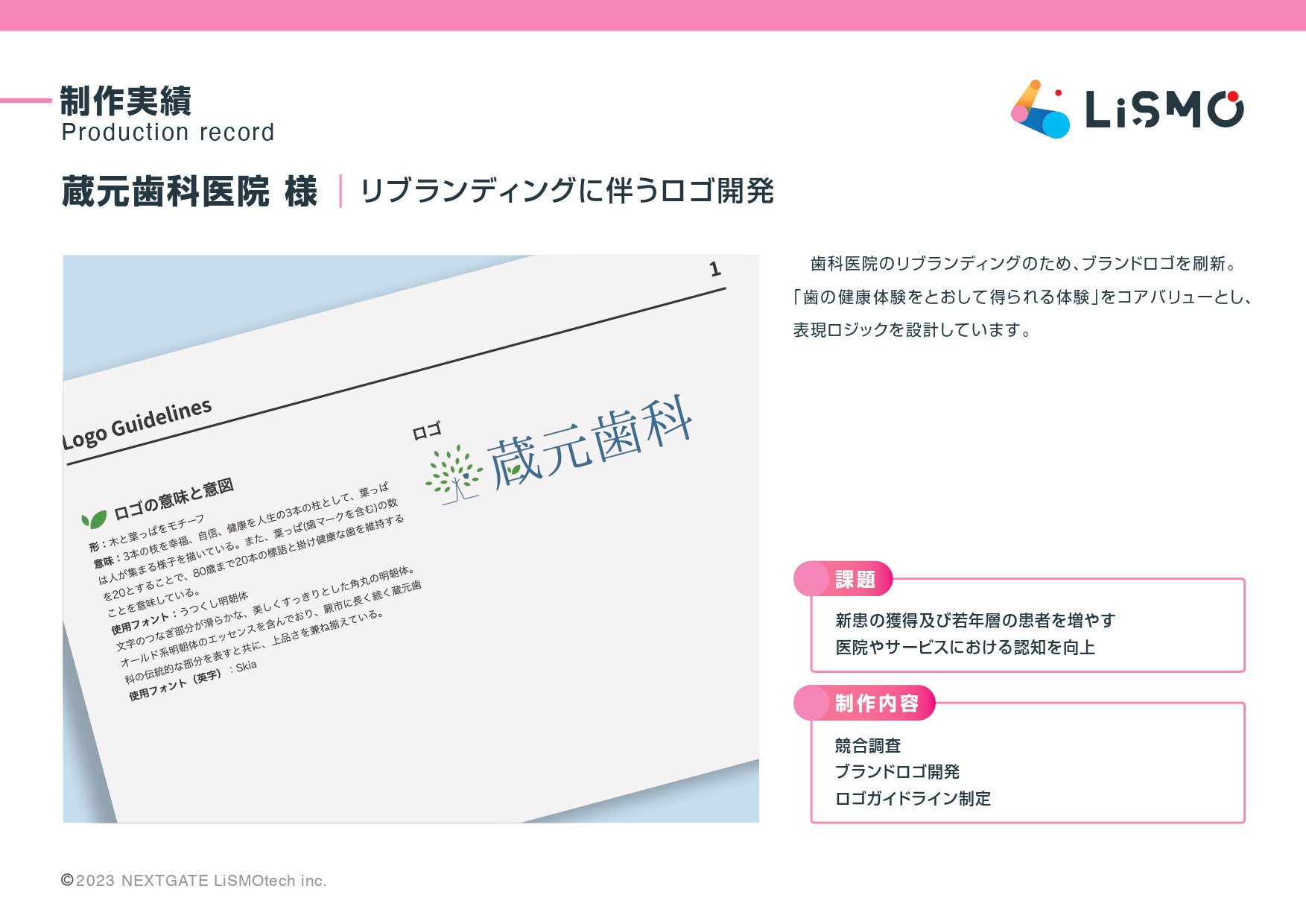 NEXTGATE LiSMOtech株式会社 - 会社案内 - {(18 + 1)}ページ目