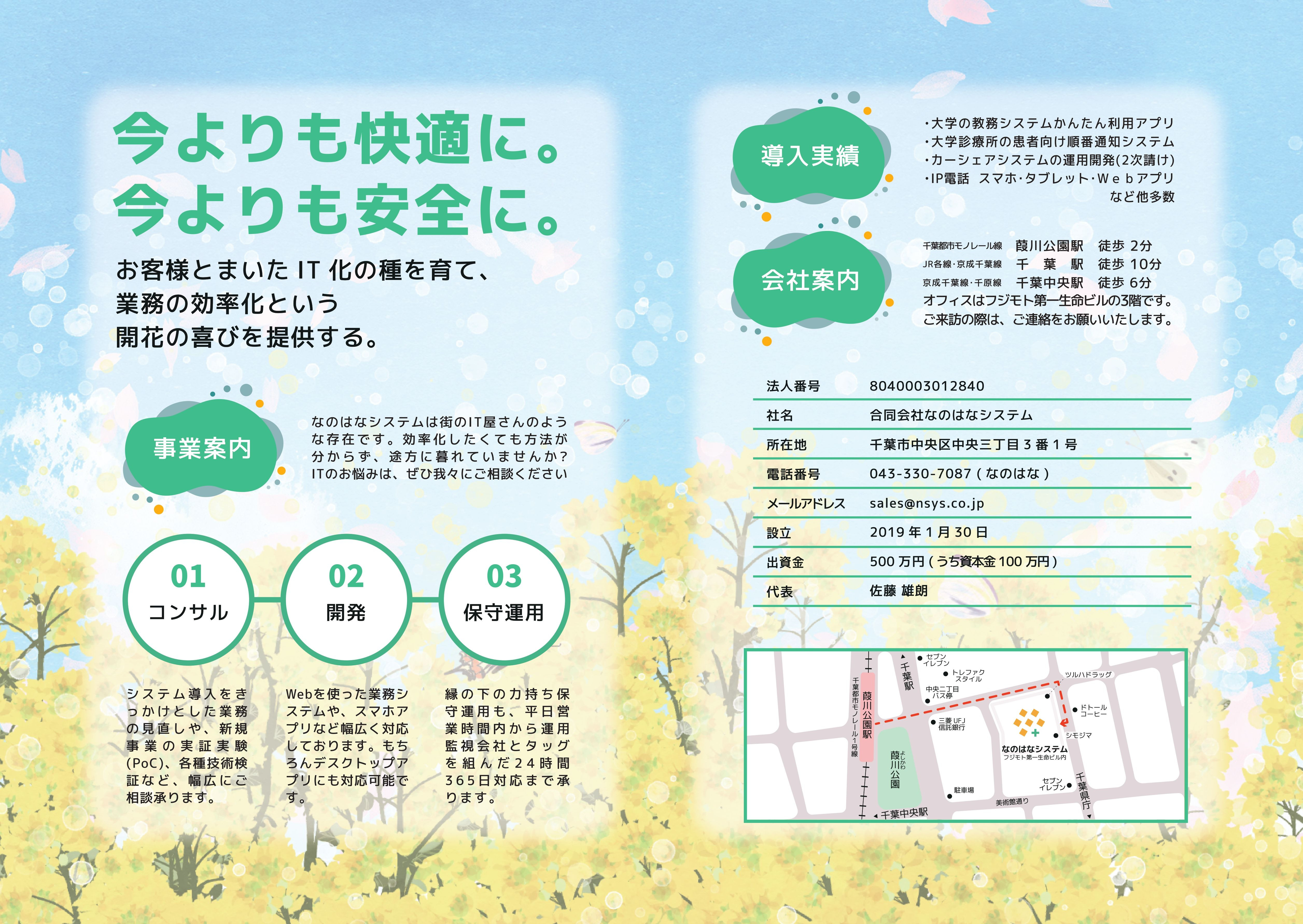 合同会社なのはなシステム - なのはな会社資料 - {(0 + 1)}ページ目