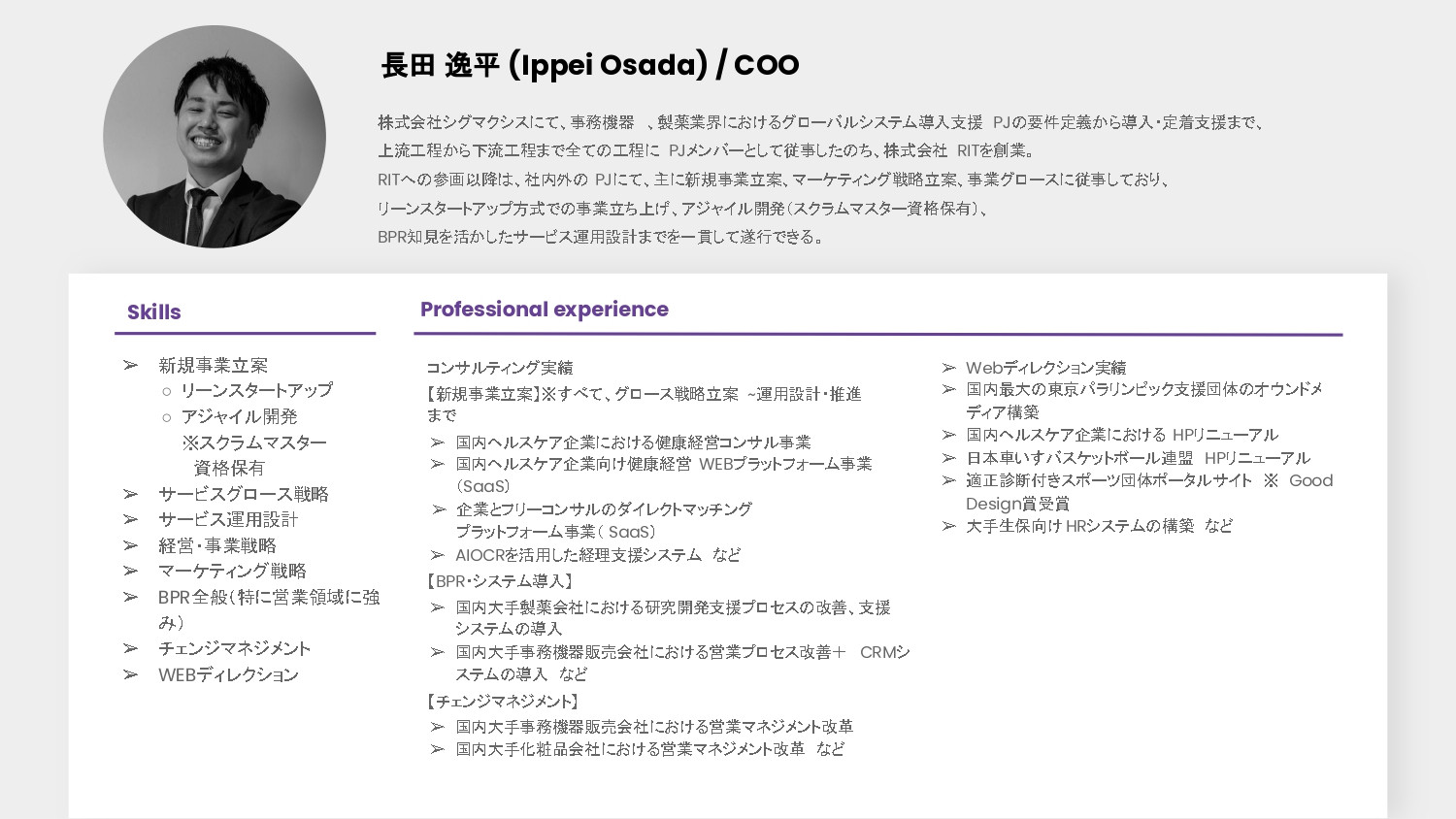 株式会社RIT - 会社案内 - {(31 + 1)}ページ目