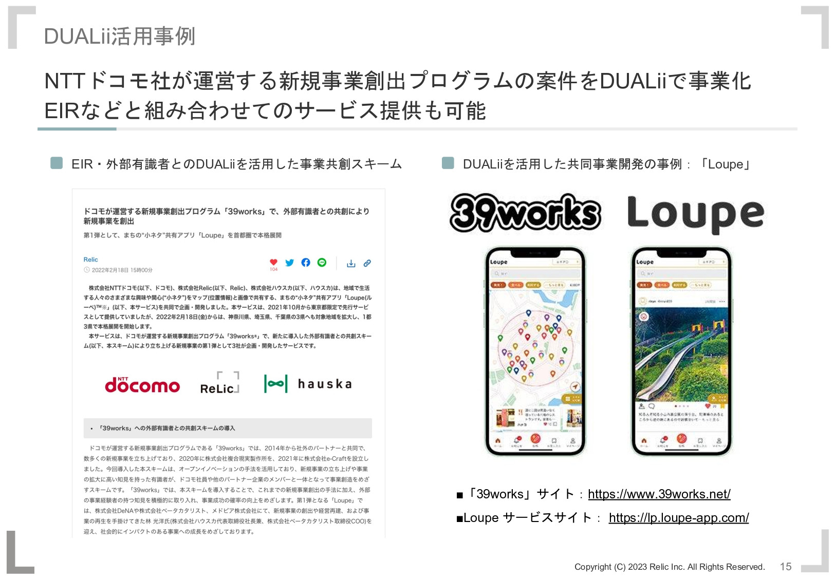株式会社Relic - DUALii説明資料 - {(14 + 1)}ページ目