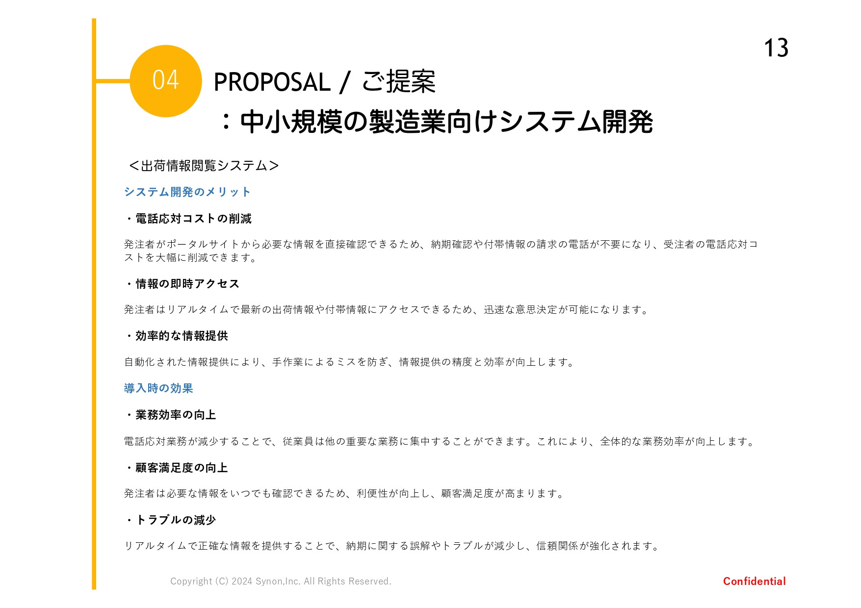 シンオン株式会社 - 会社案内 - {(9 + 1)}ページ目