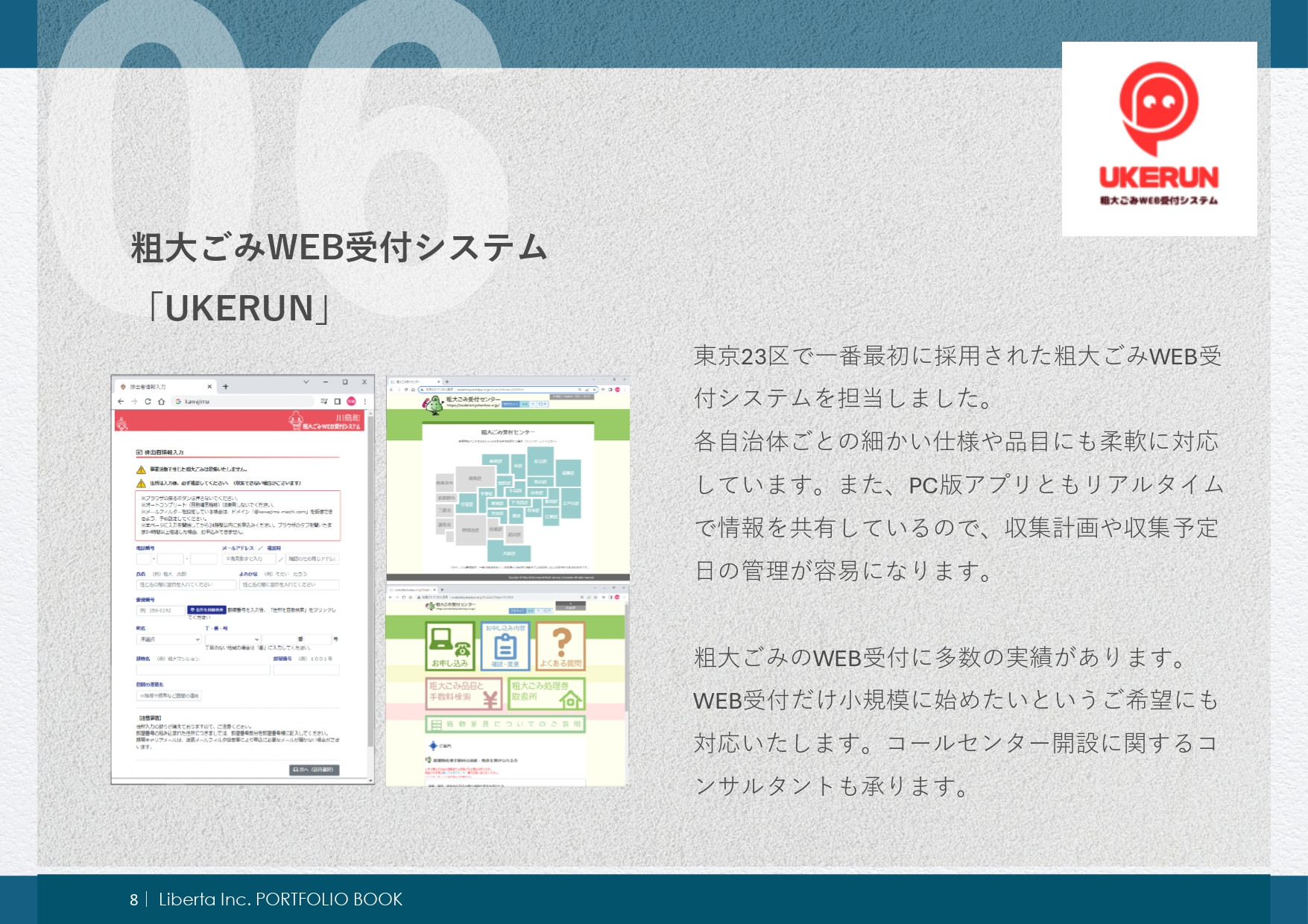 リベルタ株式会社 - 会社紹介資料 - {(19 + 1)}ページ目