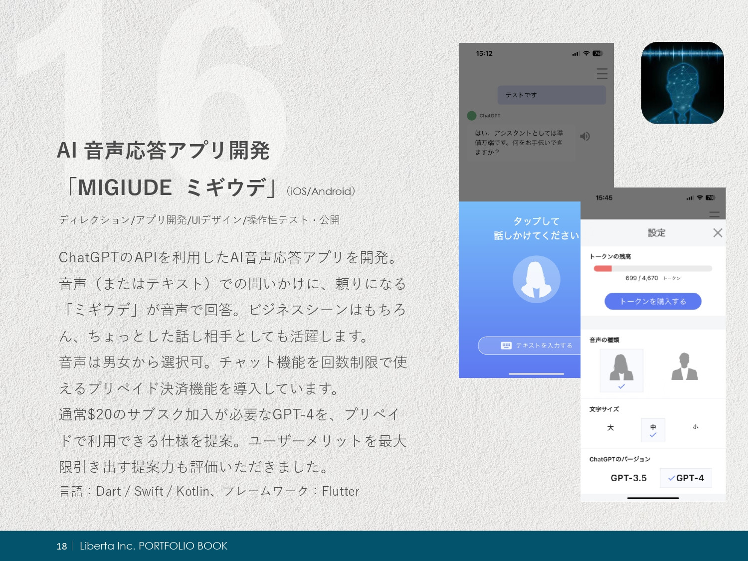 リベルタ株式会社 - ポートフォリオ - {(19 + 1)}ページ目