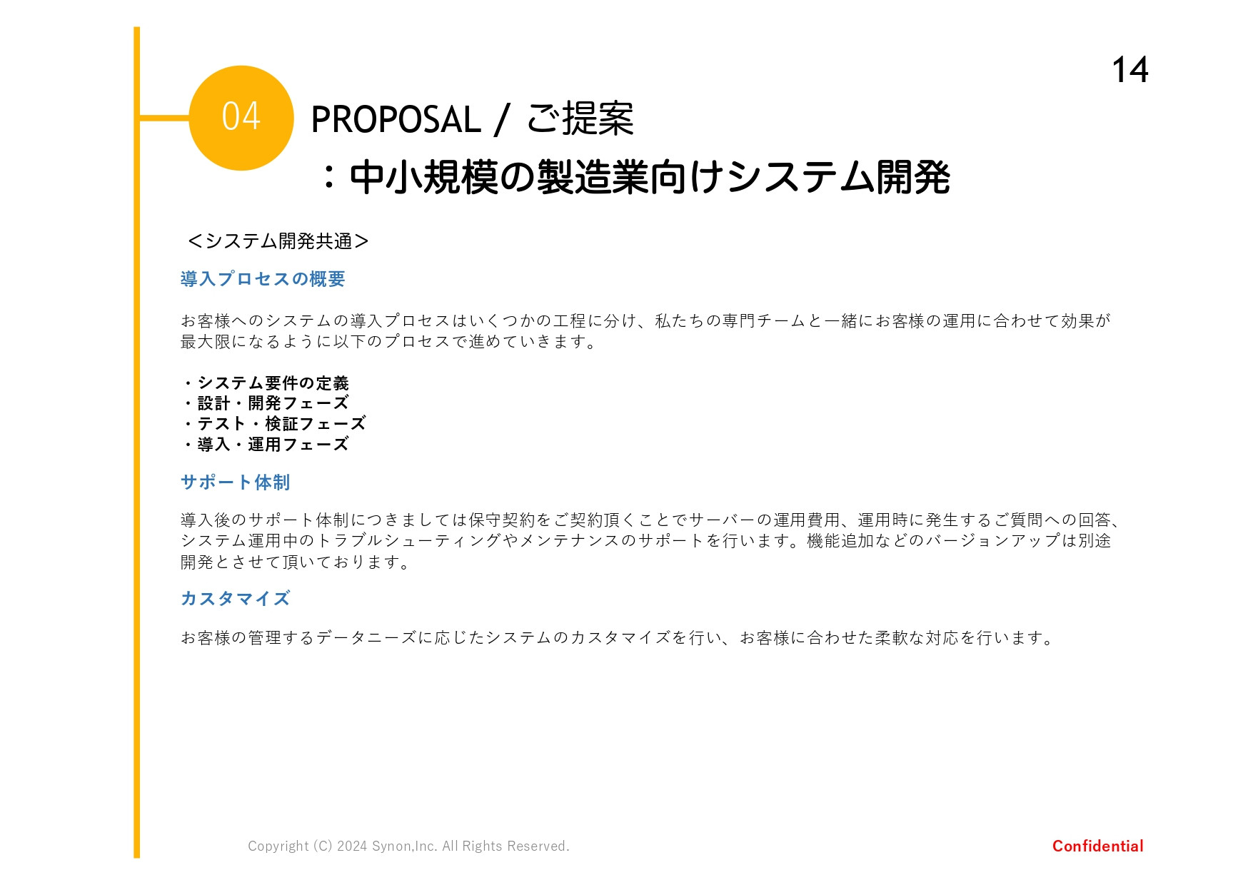 シンオン株式会社 - 会社案内 - {(10 + 1)}ページ目