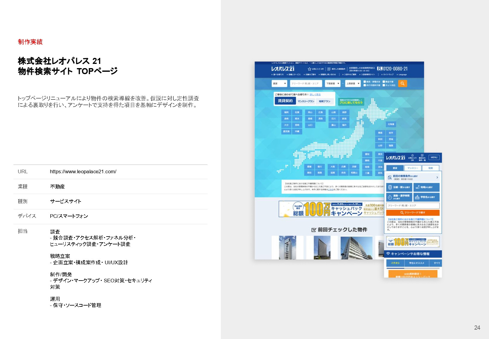 株式会社サービシンク - 会社案内 - {(43 + 1)}ページ目