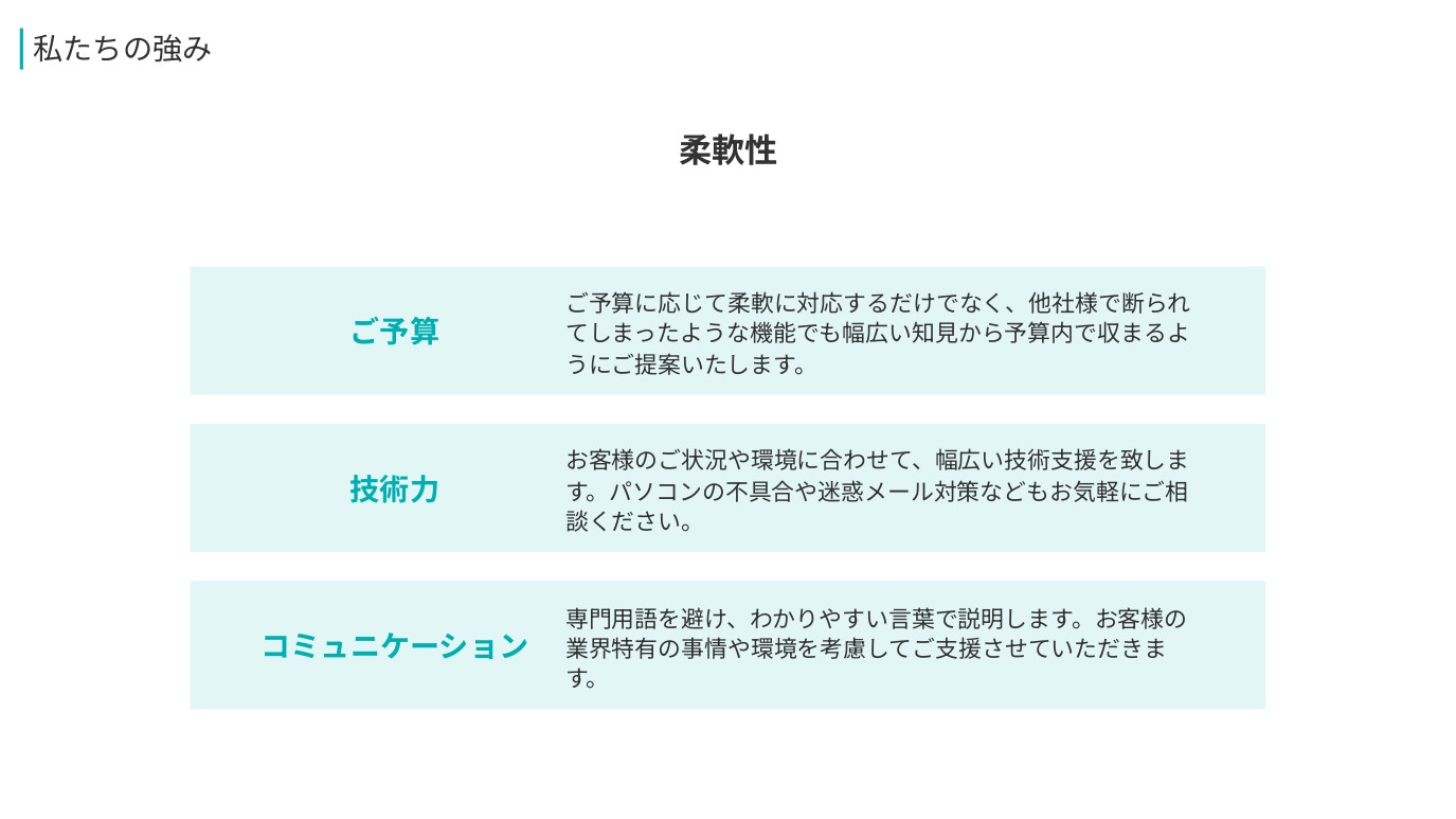 合同会社しゅし - 会社案内 - {(2 + 1)}ページ目