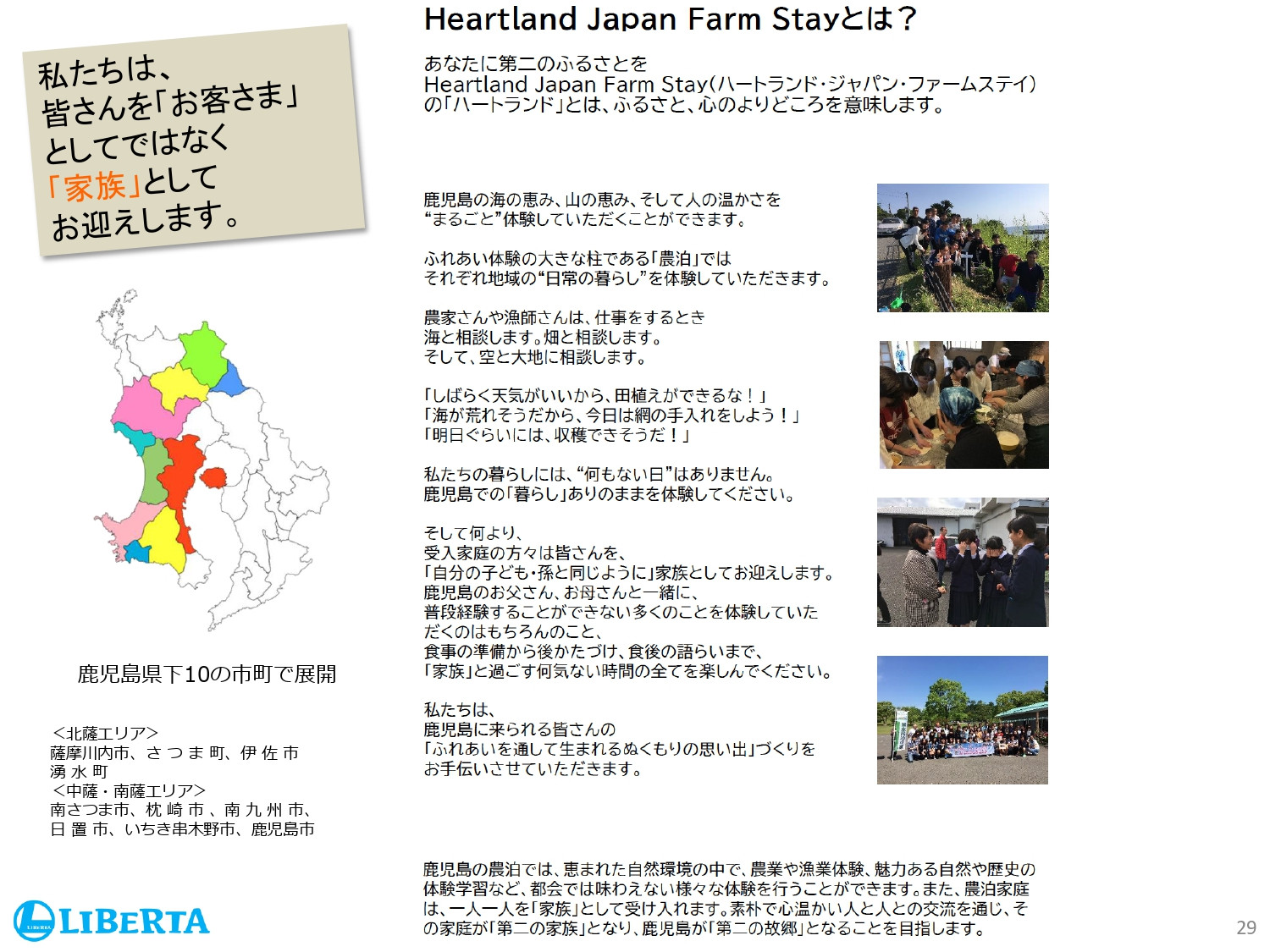 リベルタ株式会社 - 会社紹介資料 - {(28 + 1)}ページ目