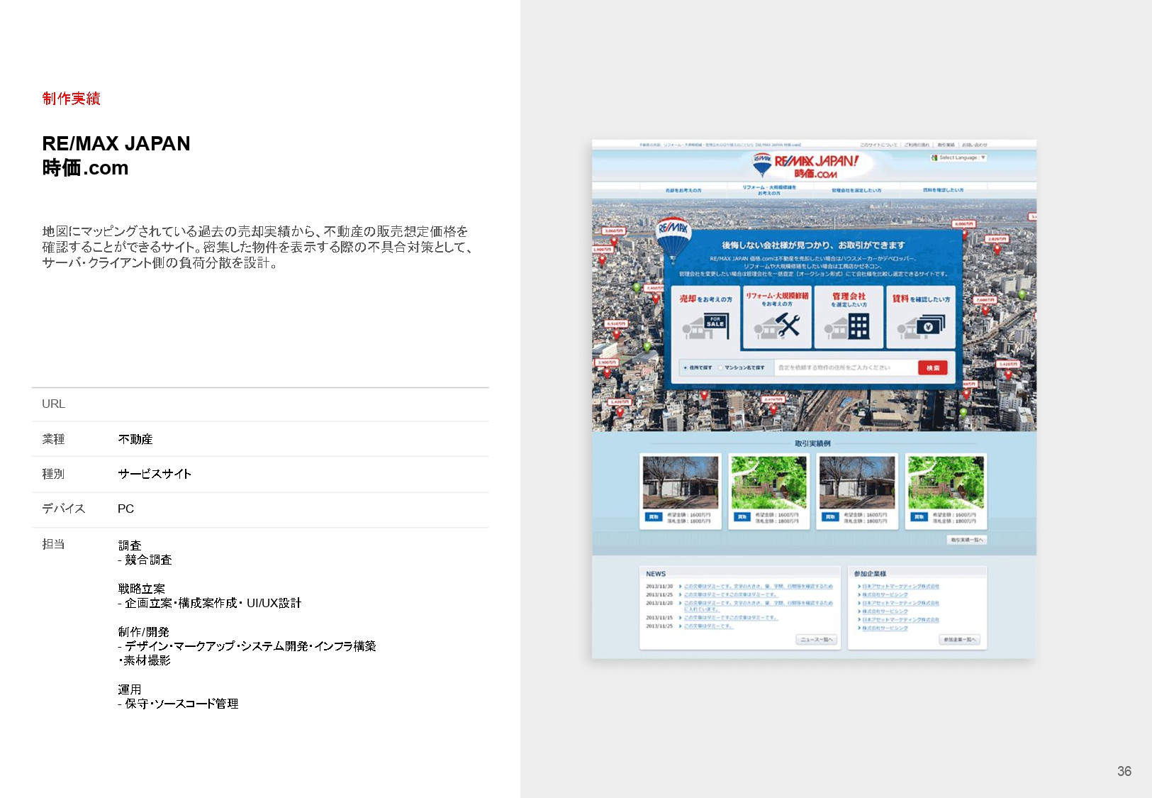 株式会社サービシンク - 会社案内 - {(25 + 1)}ページ目