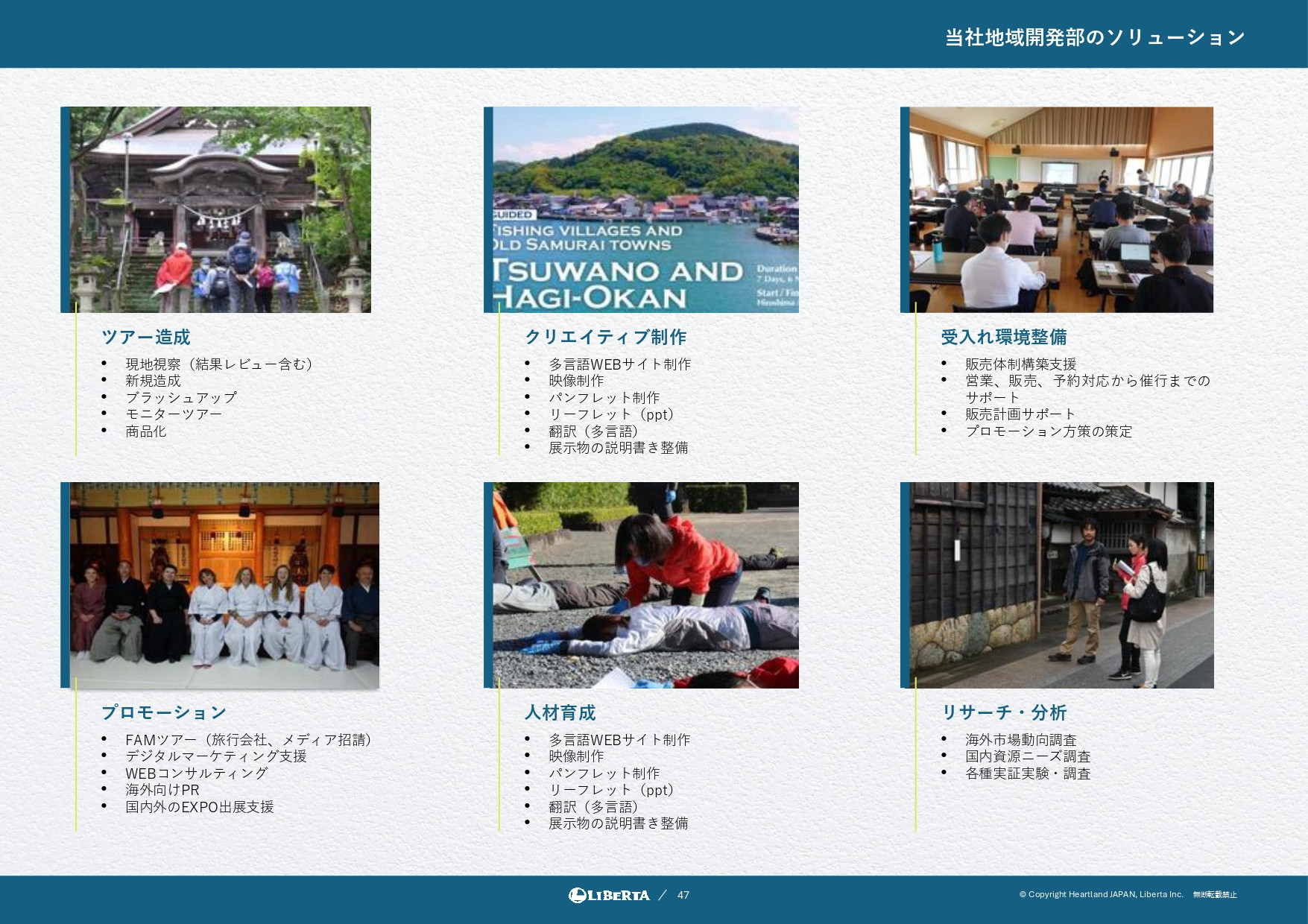 リベルタ株式会社 - 会社紹介資料 - {(46 + 1)}ページ目