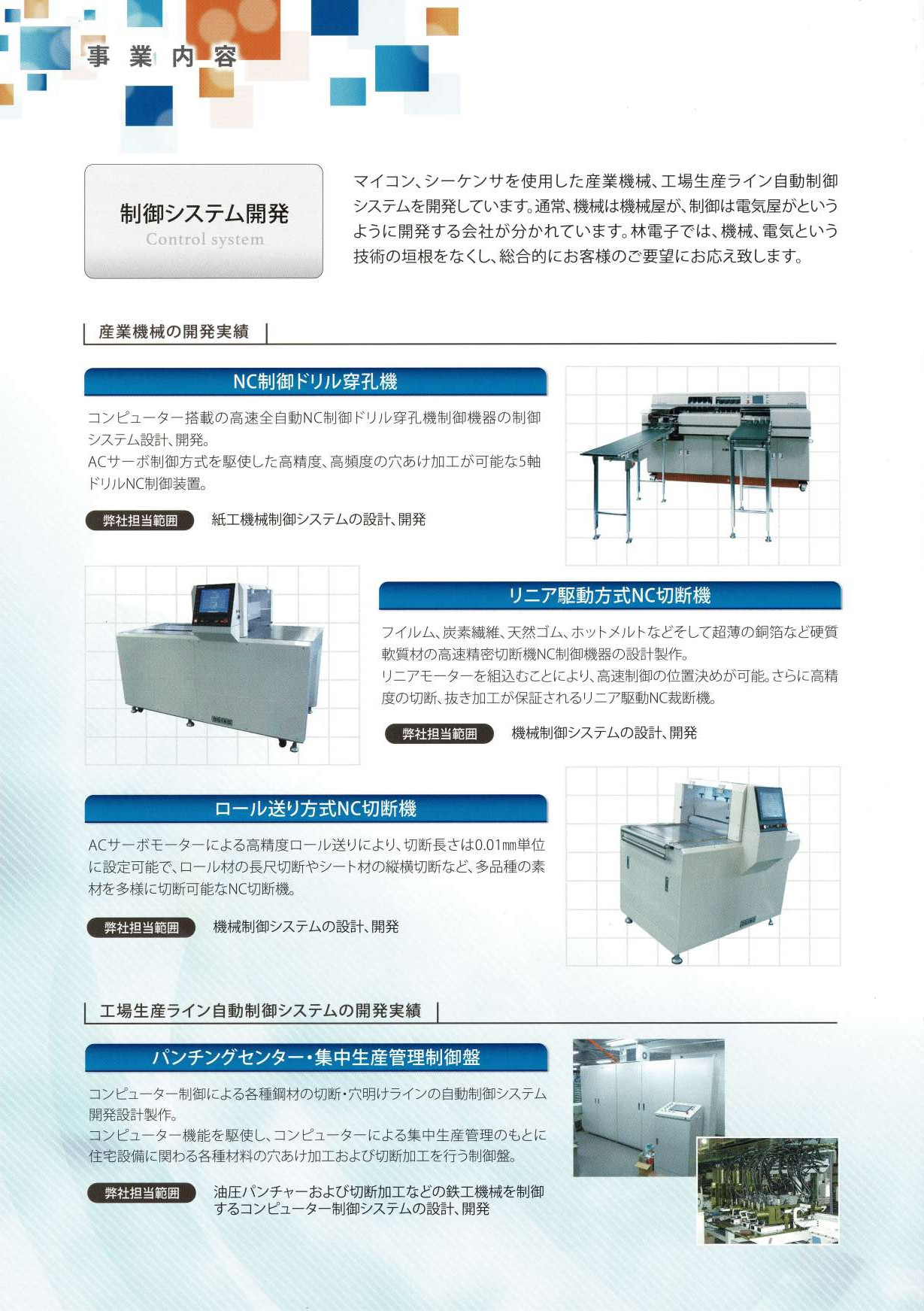 株式会社林電子 - 会社案内 - {(3 + 1)}ページ目