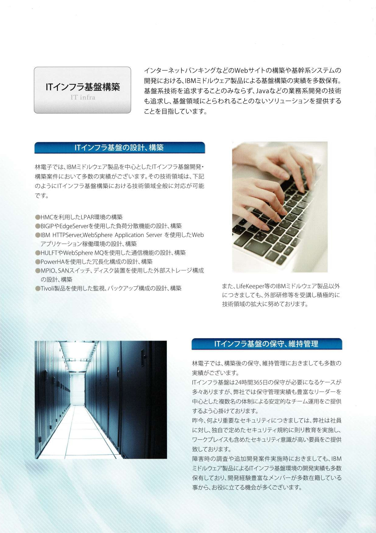 株式会社林電子 - 会社案内 - {(5 + 1)}ページ目