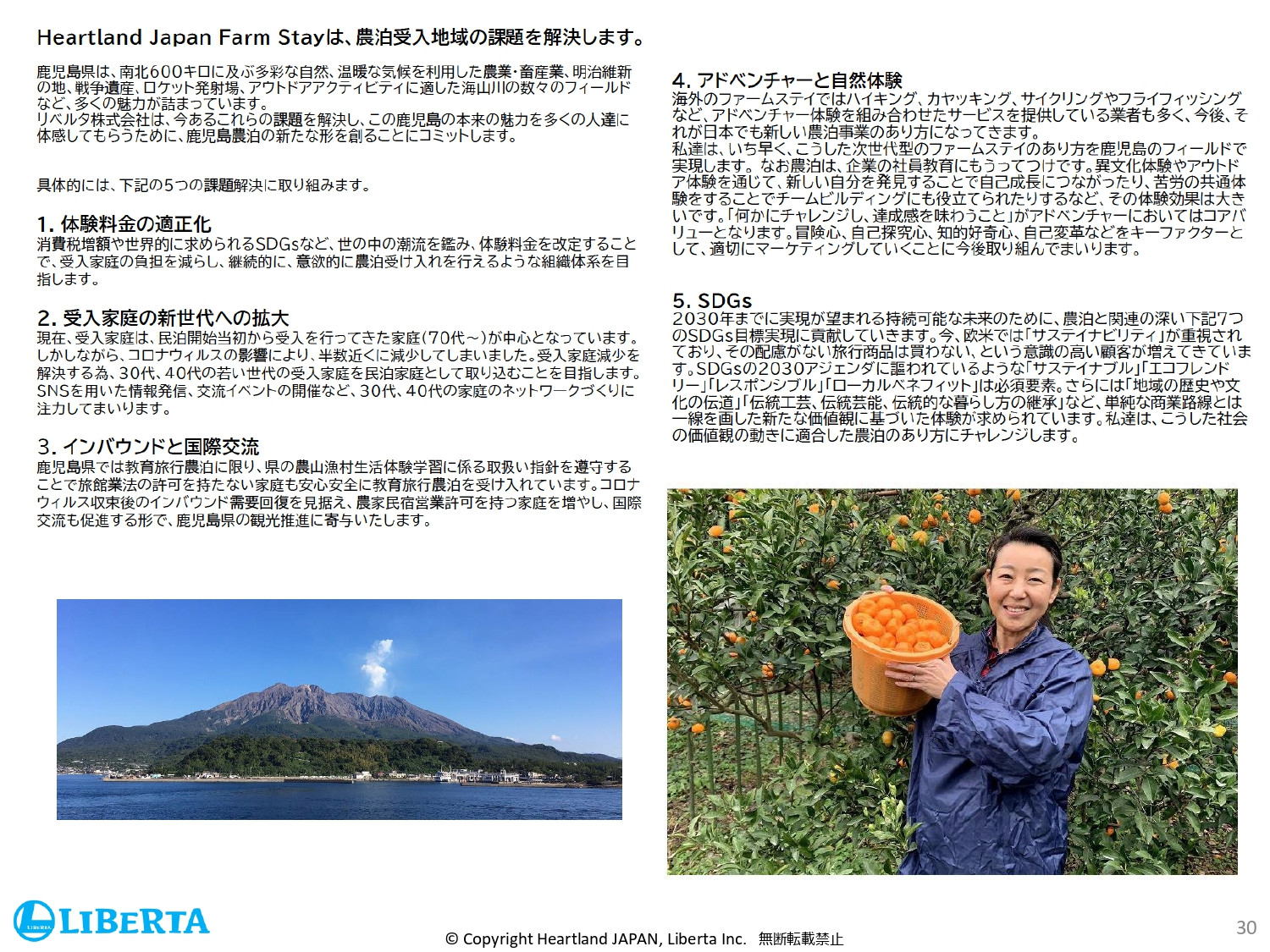 リベルタ株式会社 - 会社紹介資料 - {(29 + 1)}ページ目