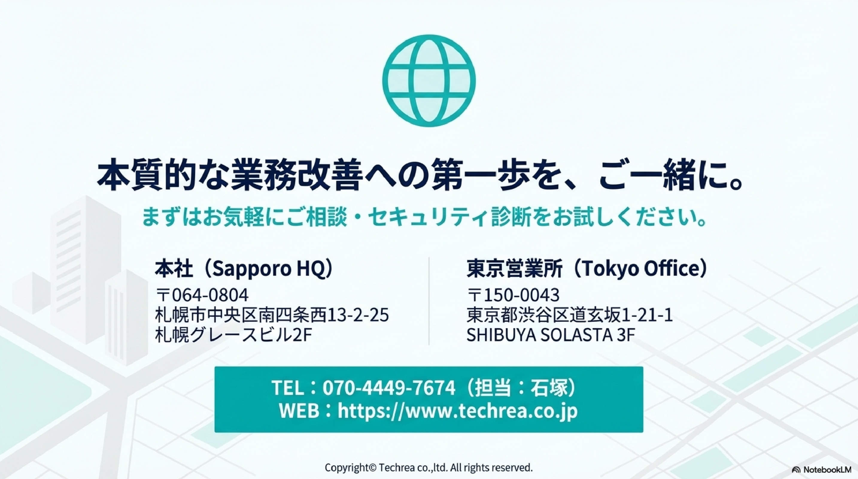 株式会社テクレア - BPR＋SES - {(3 + 1)}ページ目