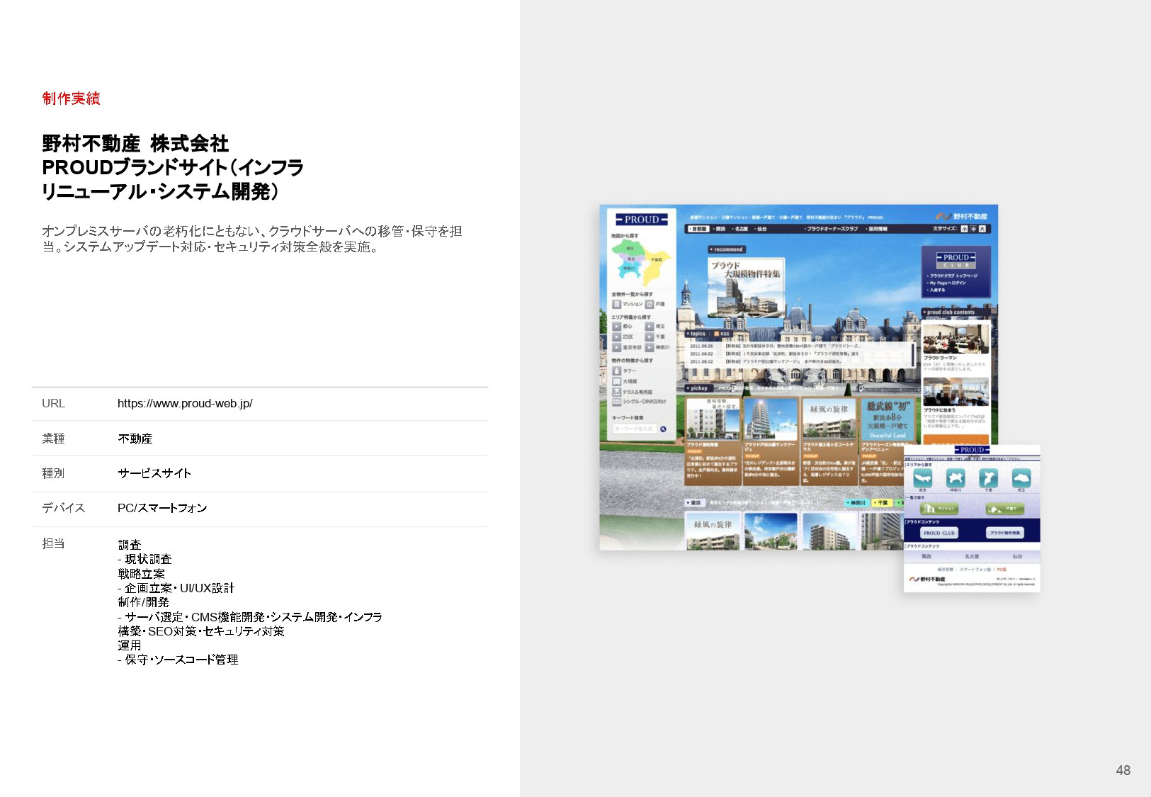 株式会社サービシンク - 会社案内 - {(10 + 1)}ページ目