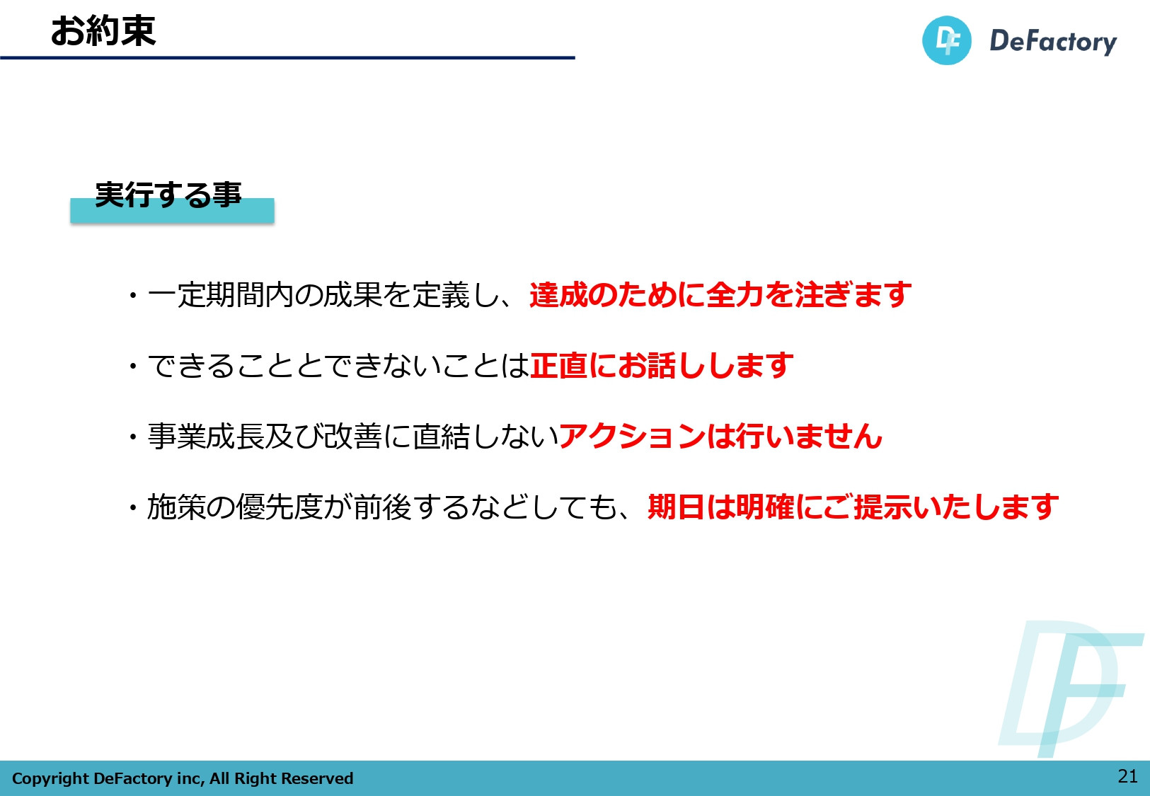 DeFactory株式会社 - 開発事業ご案内書 - {(19 + 1)}ページ目
