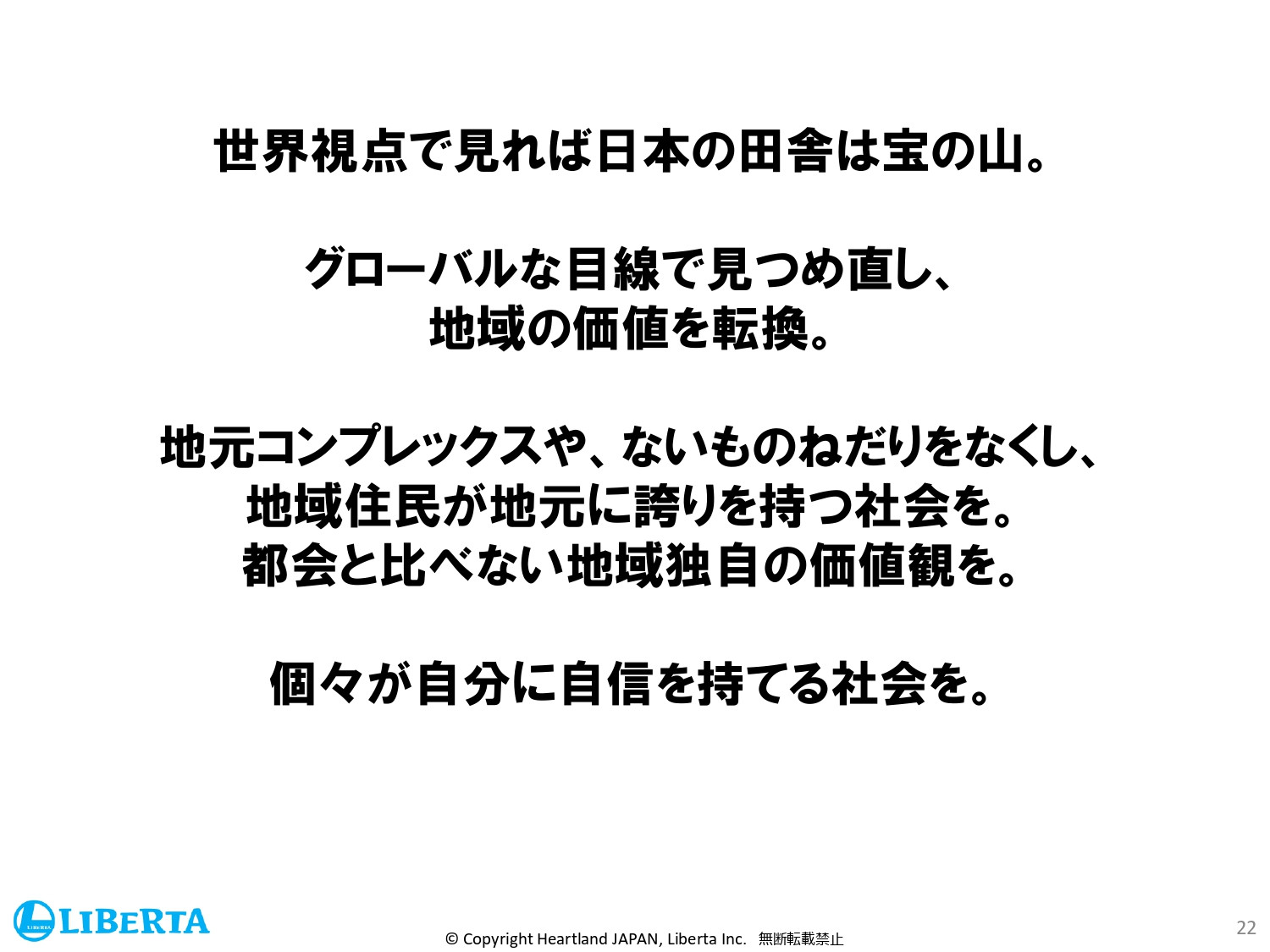 リベルタ株式会社 - 会社紹介資料 - {(21 + 1)}ページ目