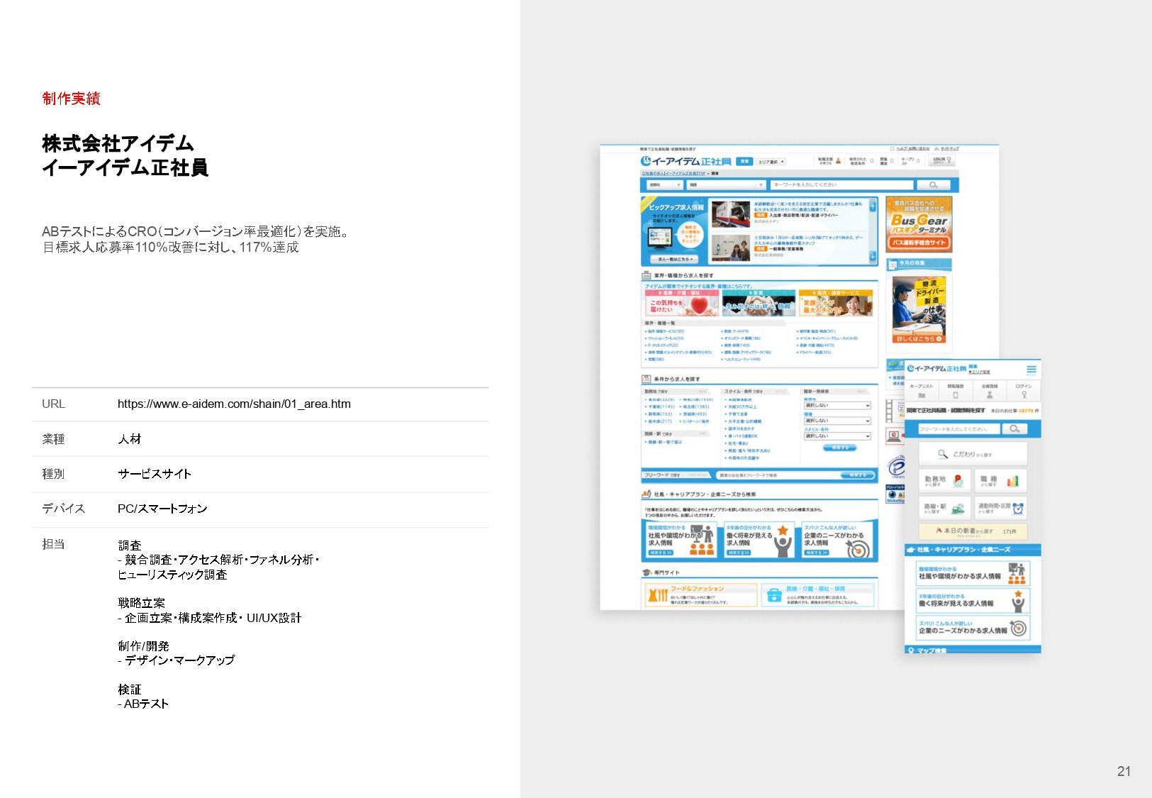 株式会社サービシンク - 会社案内 - {(41 + 1)}ページ目
