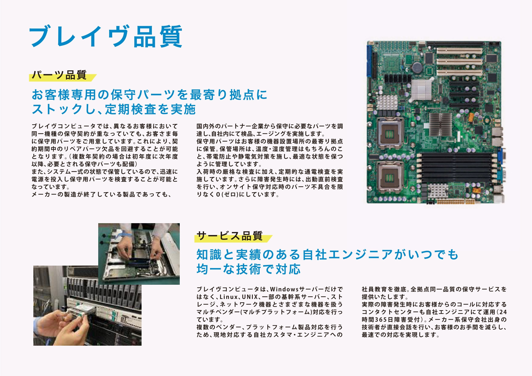 ブレイヴコンピュータ株式会社 - 「つなぎ保守」紹介資料（会社案内） - {(5 + 1)}ページ目