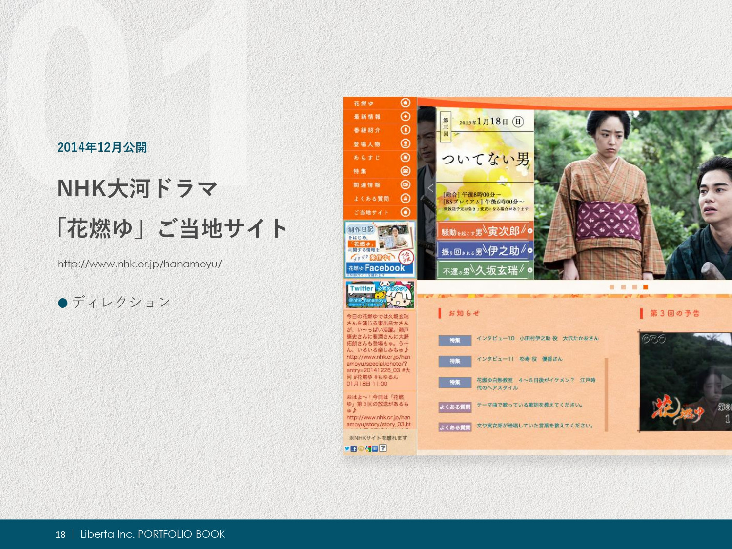 リベルタ株式会社 - ポートフォリオ - {(18 + 1)}ページ目