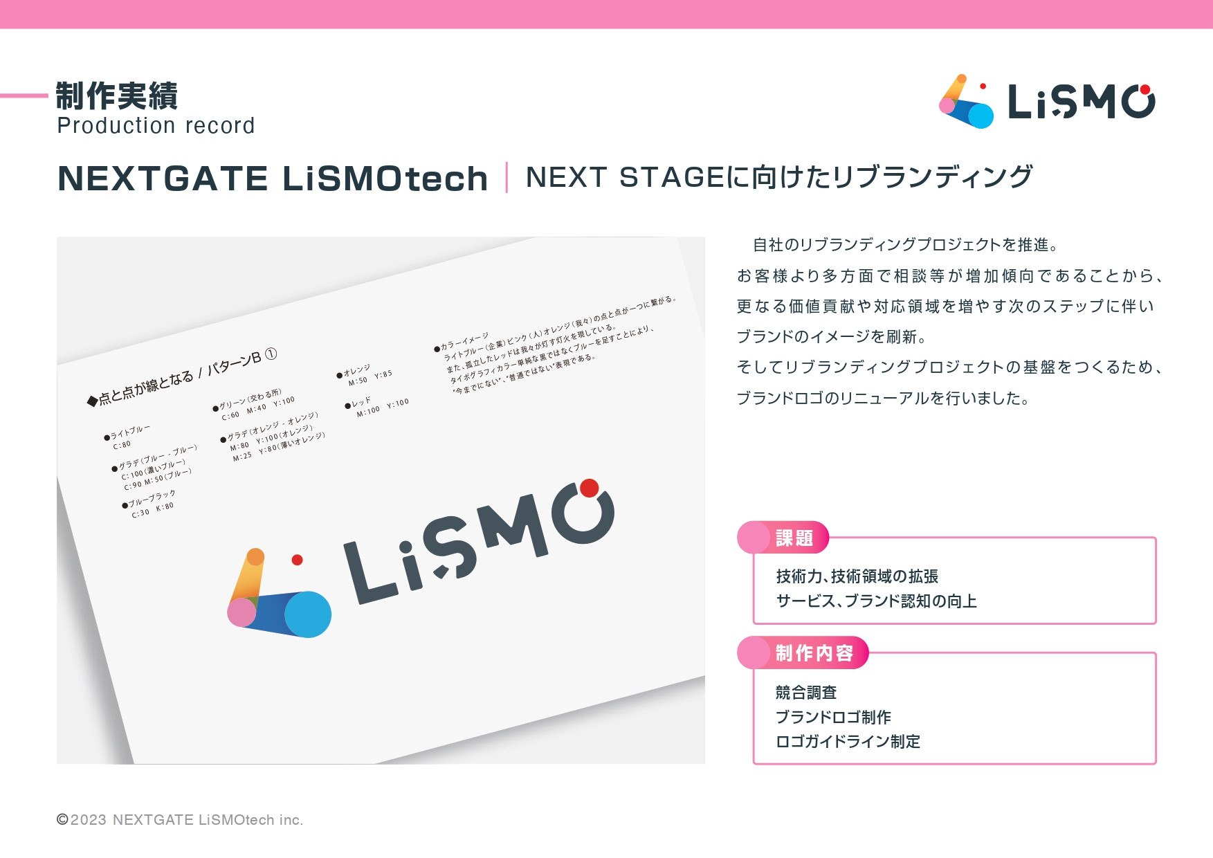 NEXTGATE LiSMOtech株式会社 - 会社案内 - {(20 + 1)}ページ目