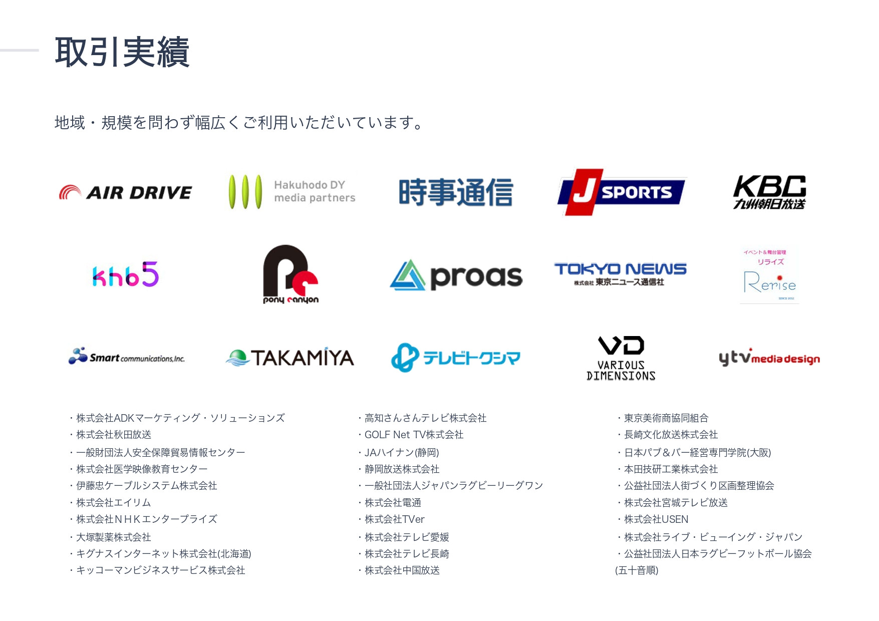 株式会社ネクフル - necfru(ネクフル) ご紹介資料 - 動画配信サービス、動画配信のサポート - {(31 + 1)}ページ目