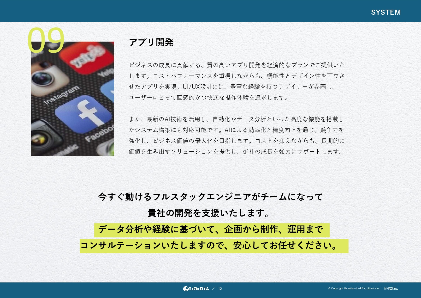 リベルタ株式会社 - 会社紹介資料 - {(11 + 1)}ページ目