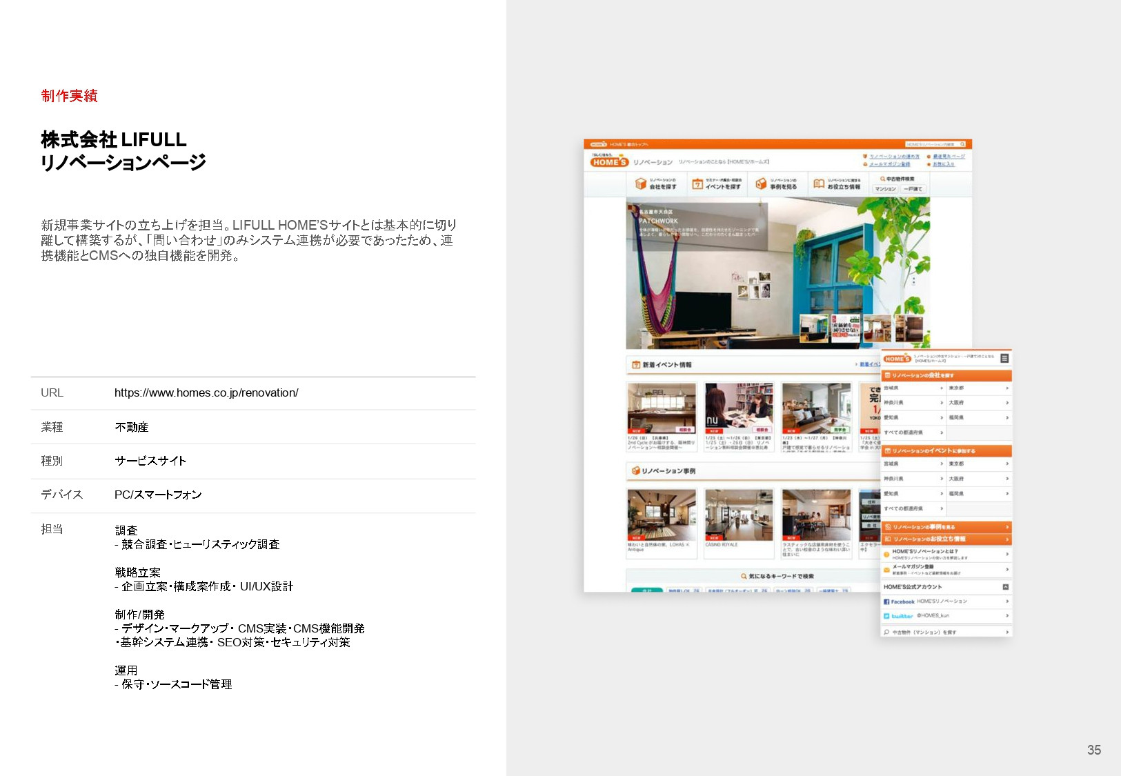 株式会社サービシンク - 会社案内 - {(17 + 1)}ページ目