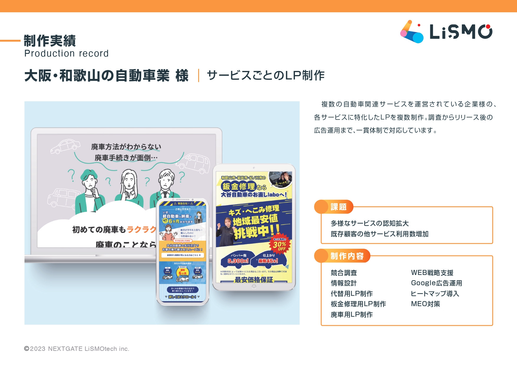 NEXTGATE LiSMOtech株式会社 - 会社案内 - {(27 + 1)}ページ目