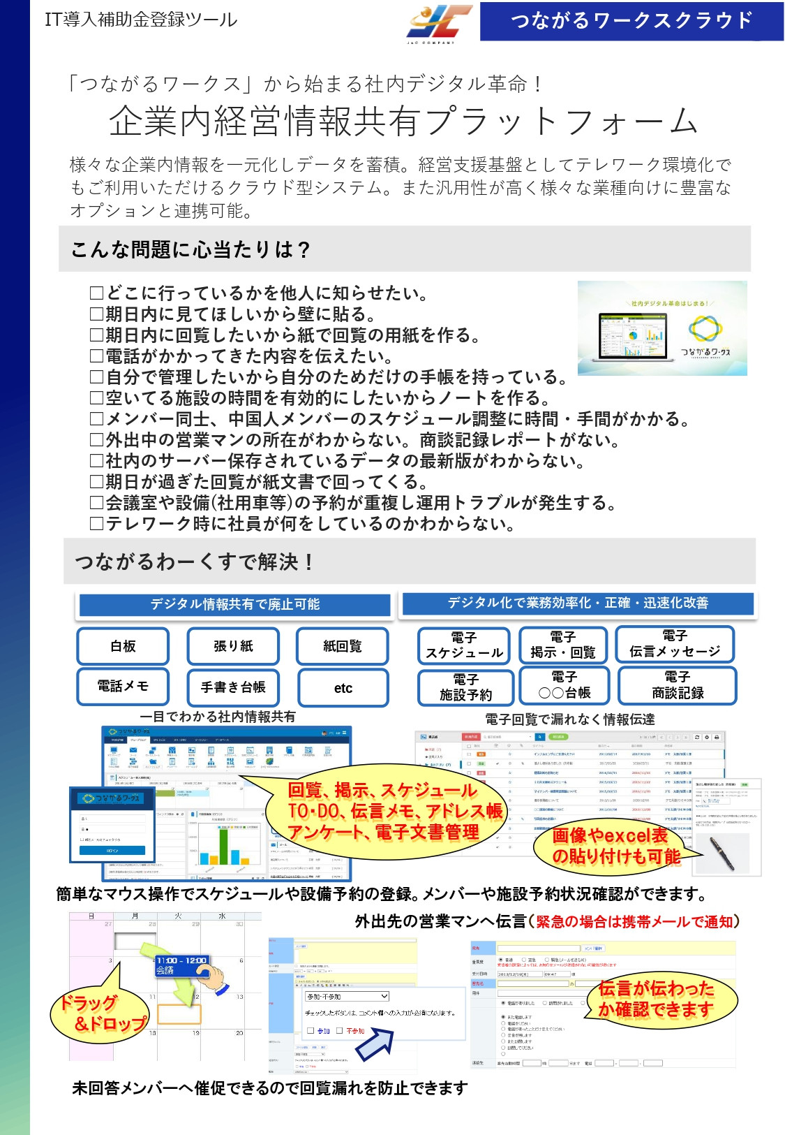 株式会社Ｊ＆Ｃカンパニー - つながるワークスご紹介リーフレット - {(0 + 1)}ページ目