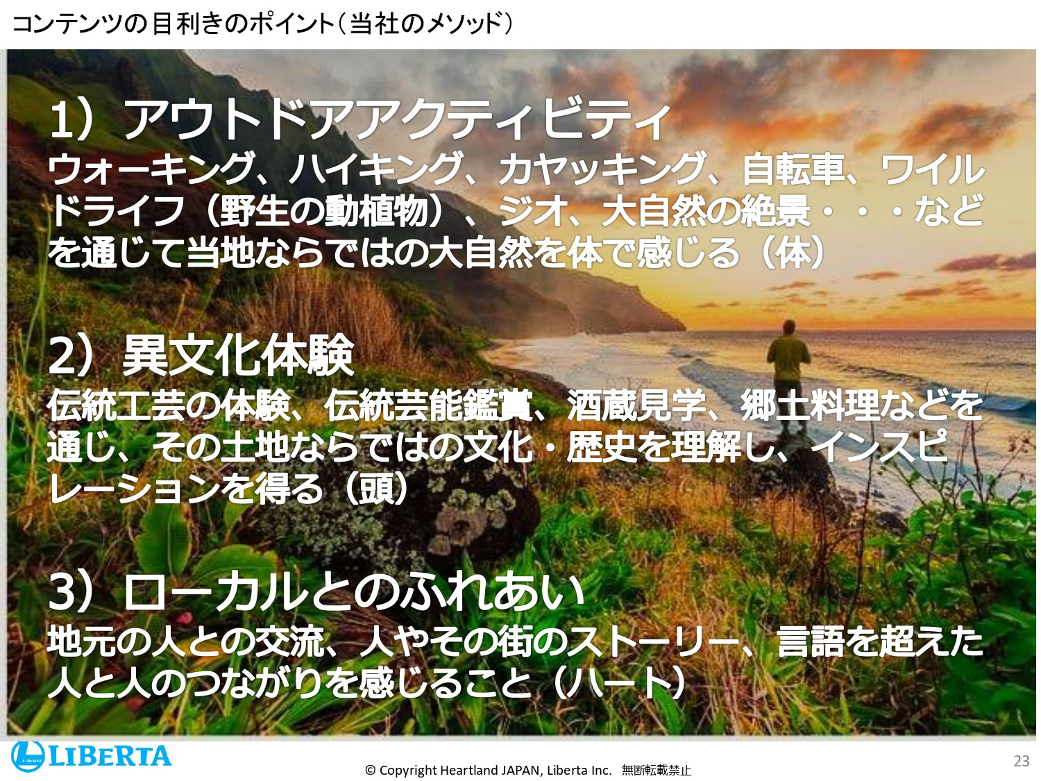 リベルタ株式会社 - 会社紹介資料 - {(22 + 1)}ページ目