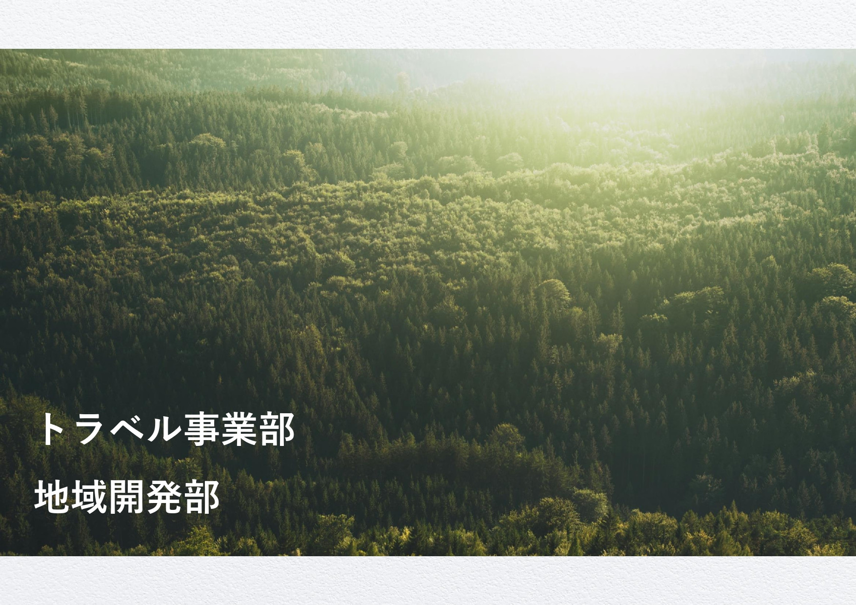 リベルタ株式会社 - 会社紹介資料 - {(44 + 1)}ページ目