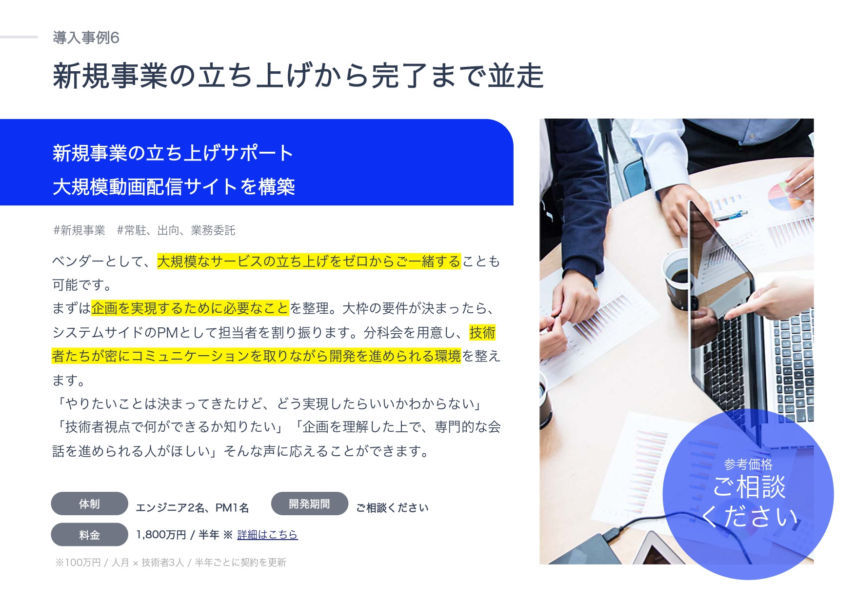 株式会社ネクフル - necfru(ネクフル) ご紹介資料 - 動画配信サービス、動画配信のサポート - {(16 + 1)}ページ目