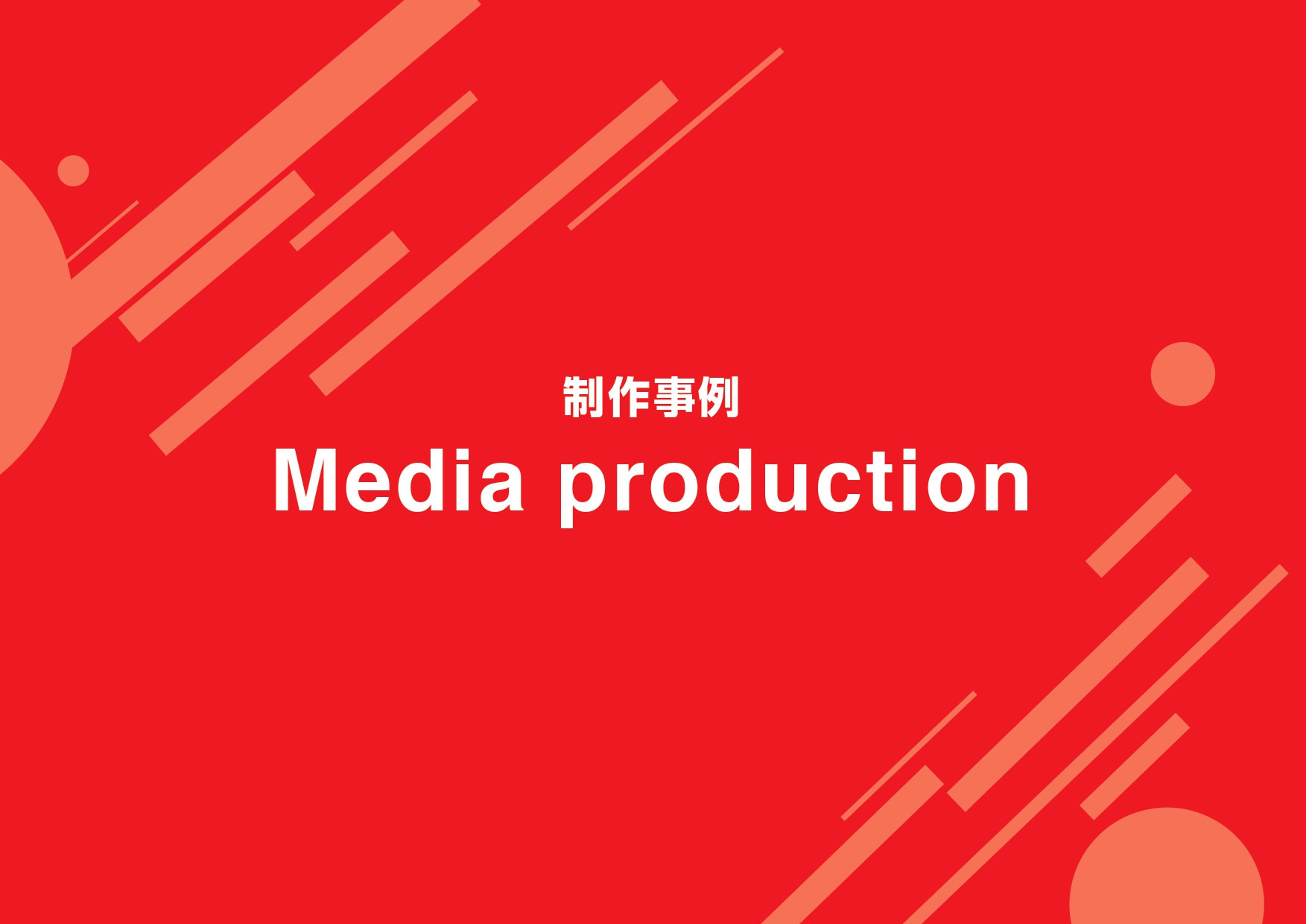 NEXTGATE LiSMOtech株式会社 - 会社案内 - {(23 + 1)}ページ目