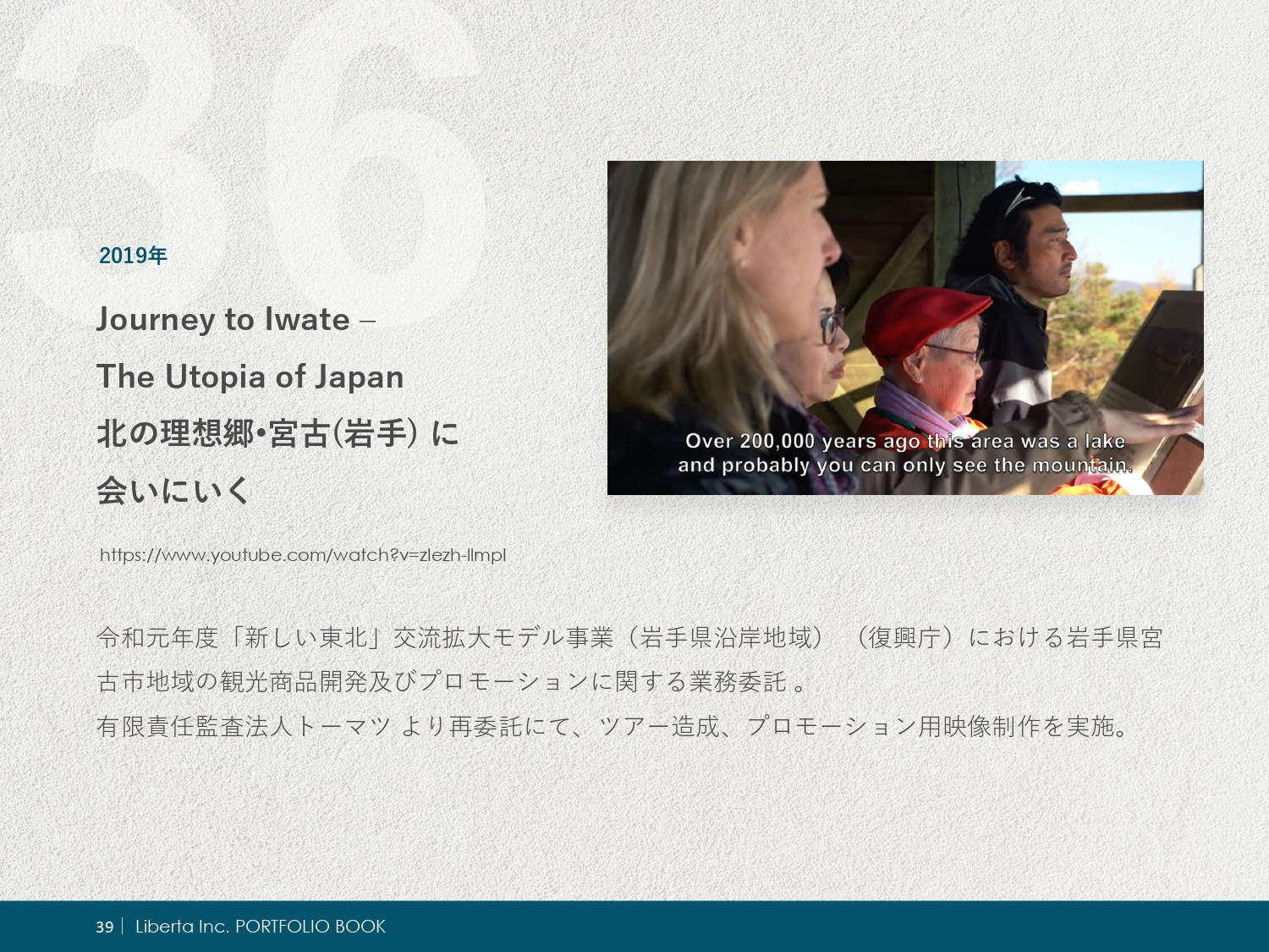 リベルタ株式会社 - ポートフォリオ - {(41 + 1)}ページ目